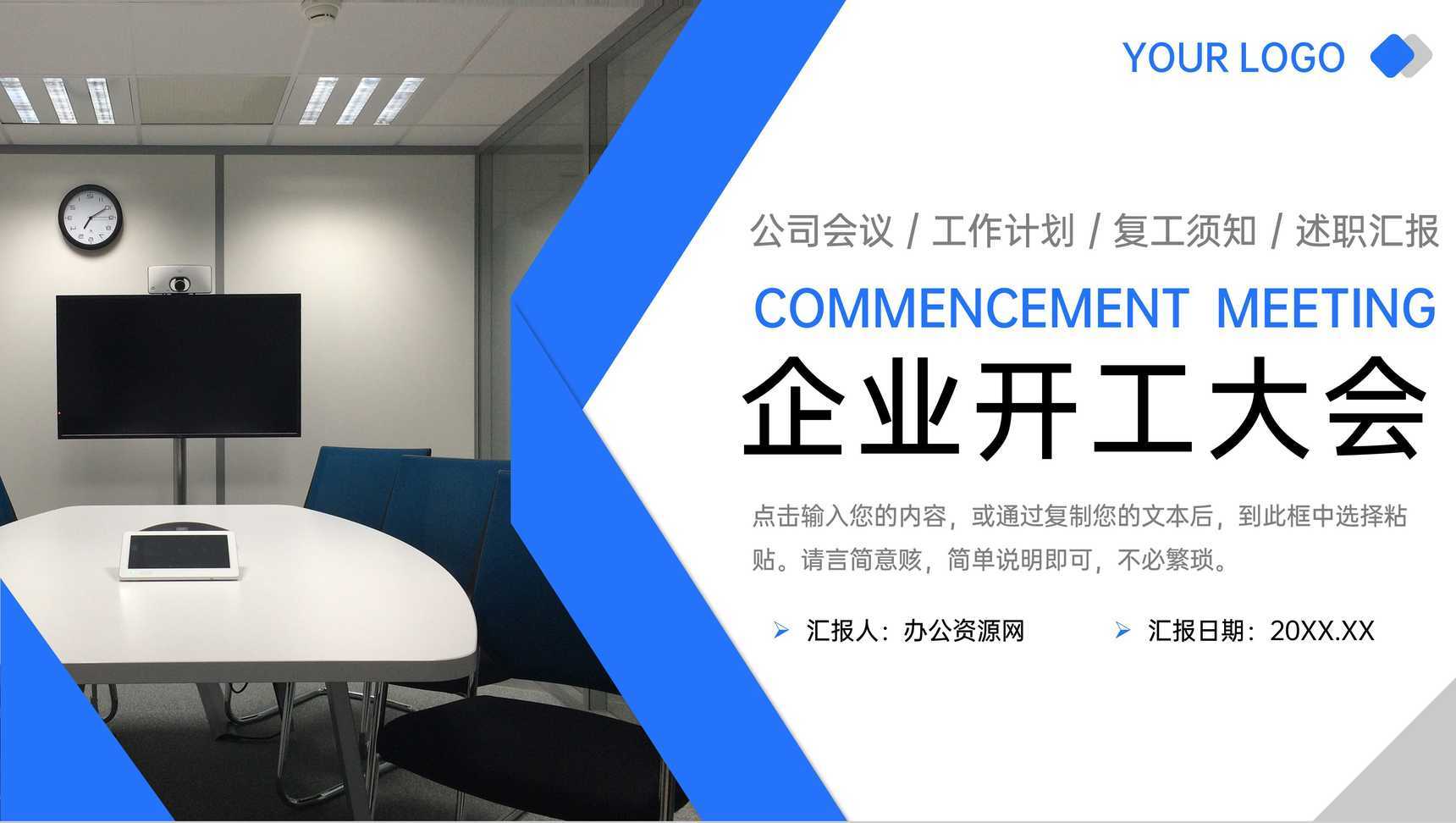 蓝色商务风企业开工大会员工返工情况汇报PPT模板