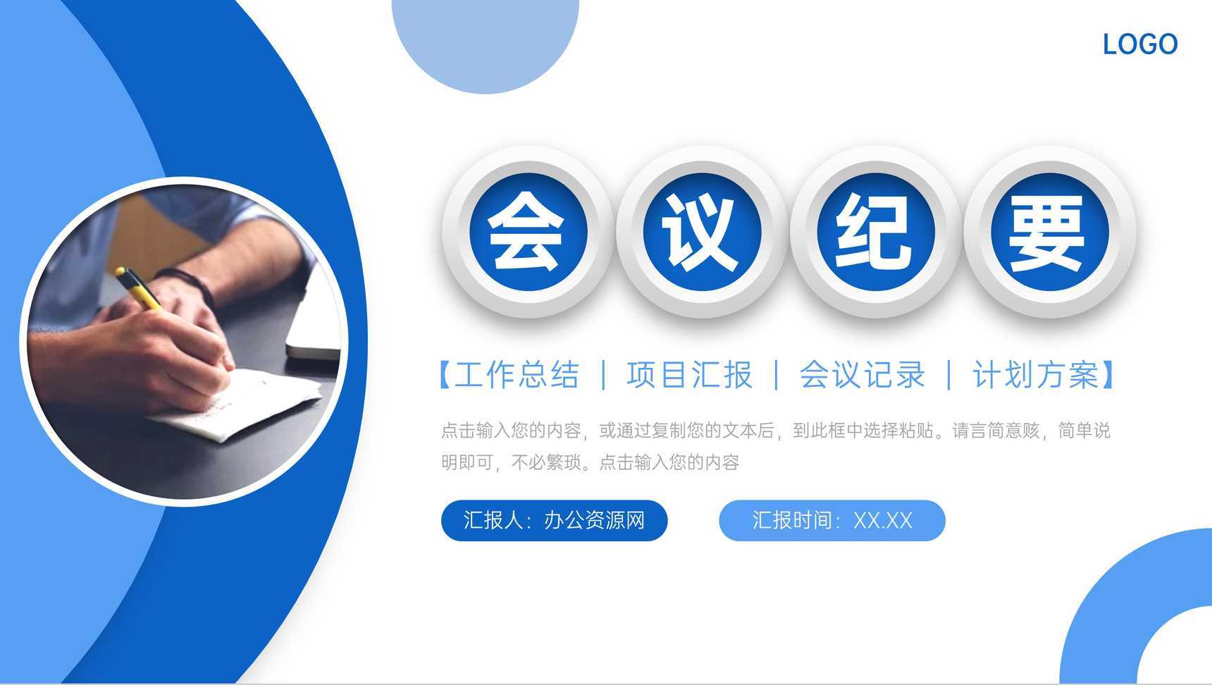 蓝色商务会议纪要员工工作总结汇报PPT模板