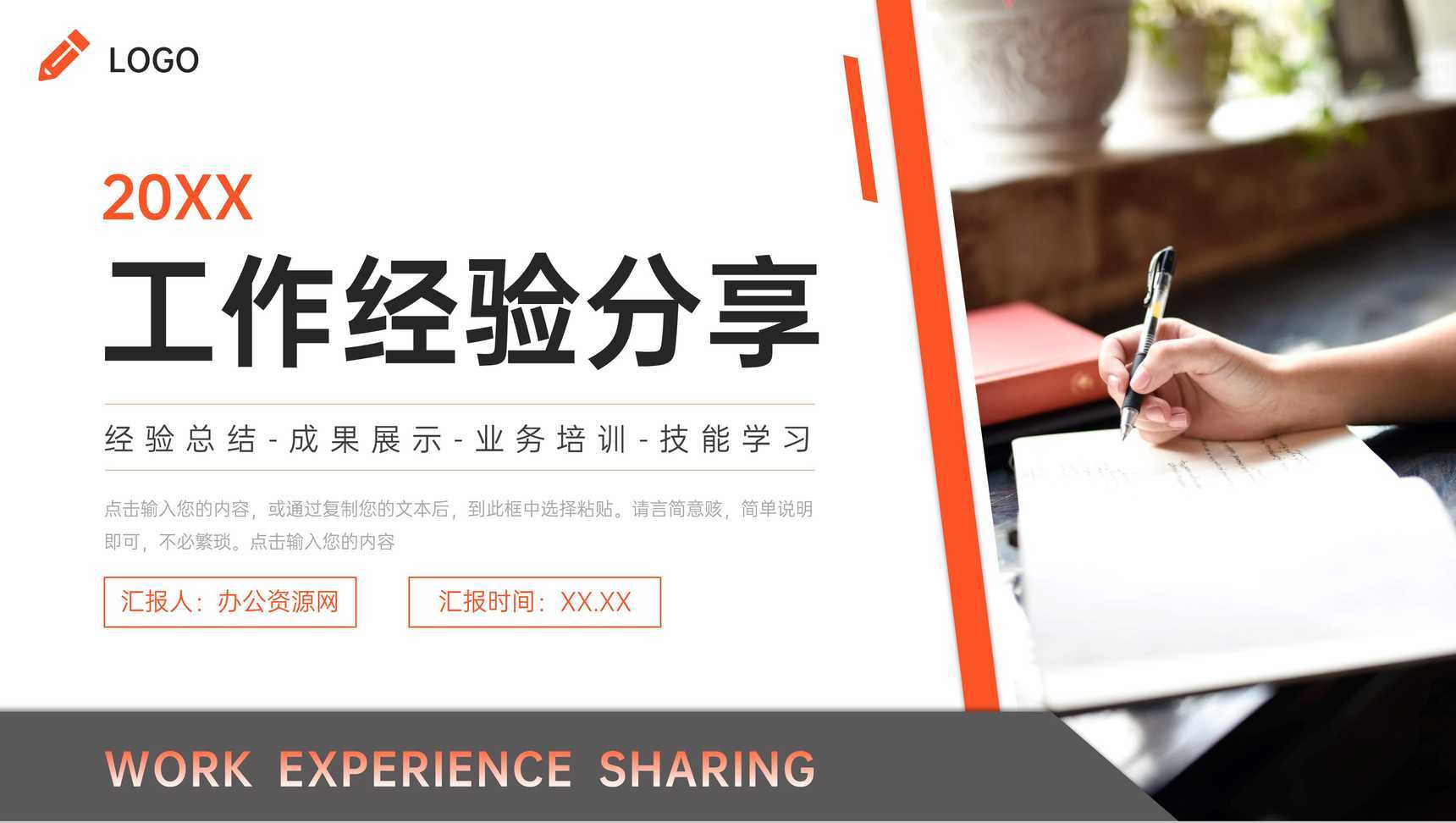 商务撞色工作经验分享述职报告演讲PPT模板
