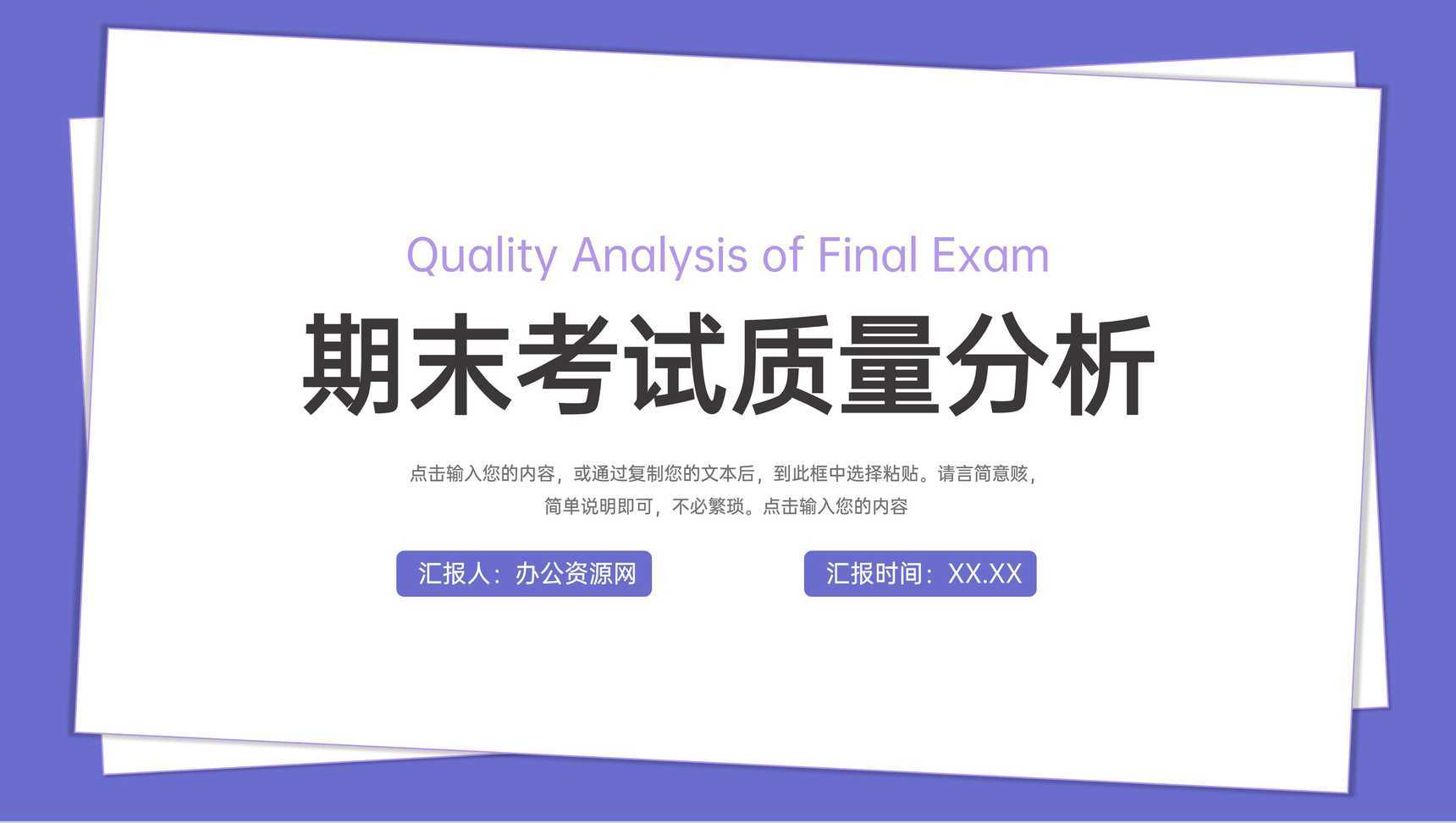 长春花蓝简约班级期末考试质量分析工作总结PPT模板