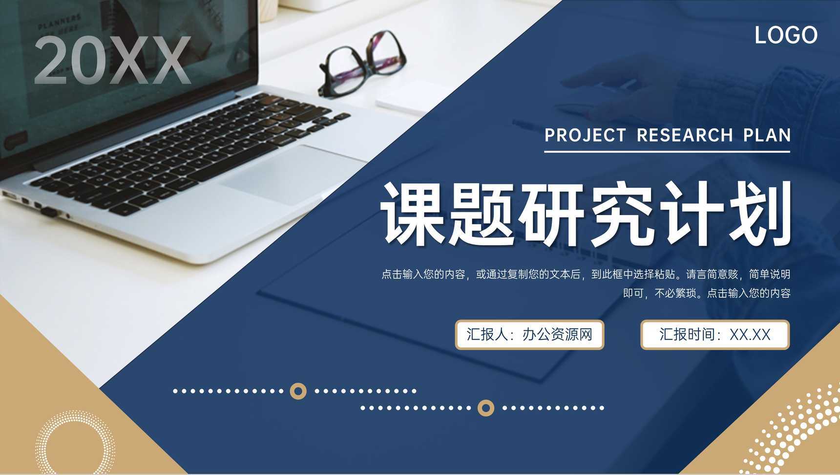 商务大气课题研究计划团队合作项目汇报PPT模板