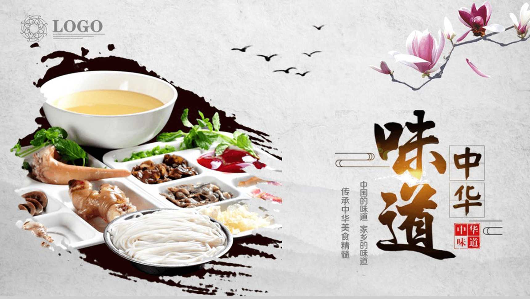 简约简洁中华味道宣传推广项目策划PPT模板