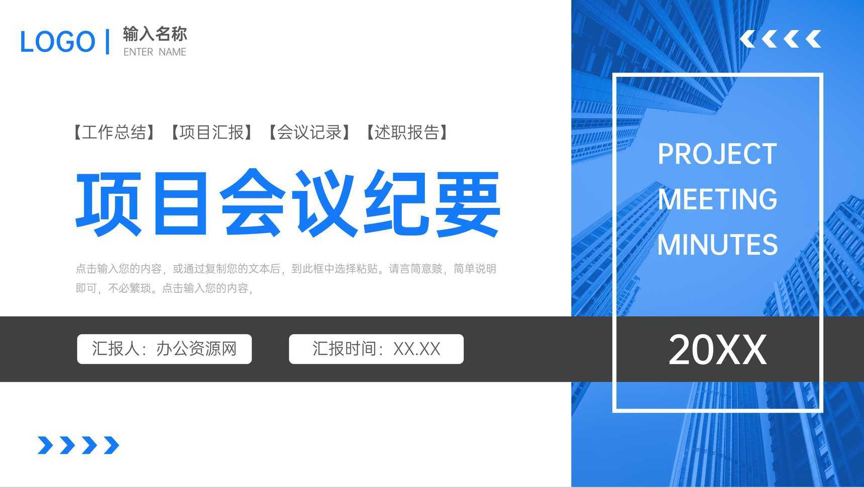 蓝色商务项目会议纪要企业工作总结PPT模板