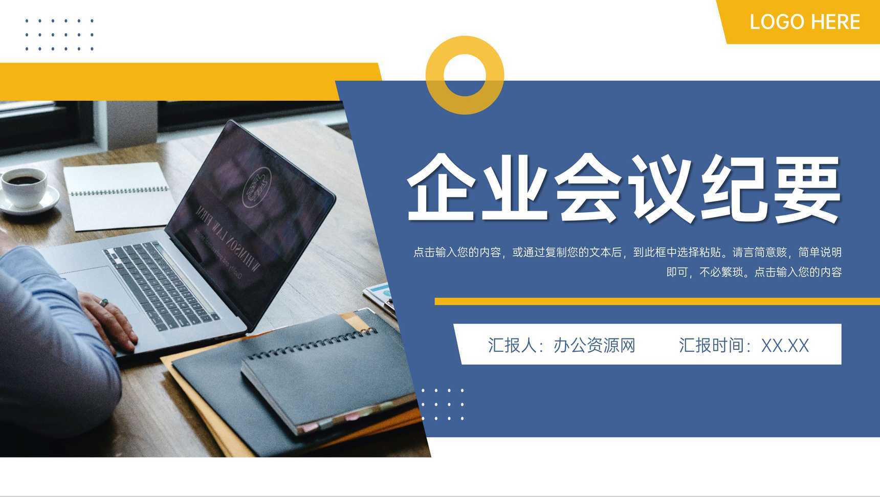 商务风企业会议纪要项目情况汇报PPT模板