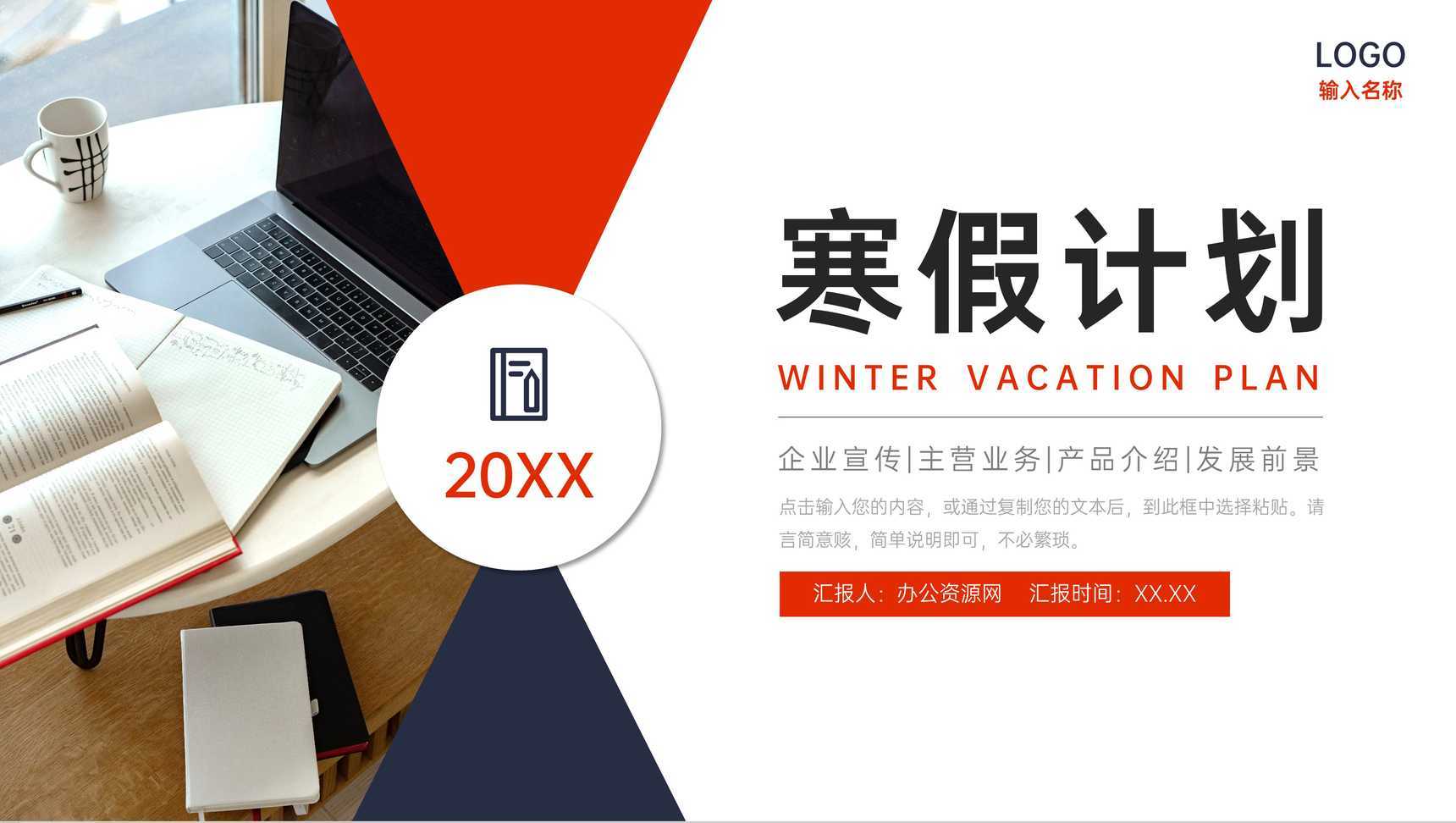 撞色简洁寒假计划高校学生学习总结PPT模板