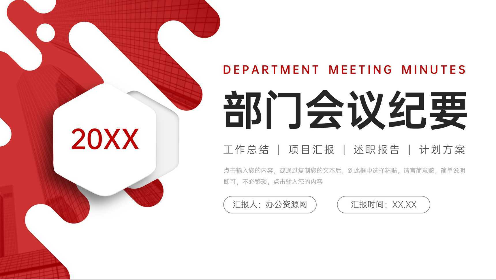 红色部门会议纪要工作计划方案演讲PPT模板