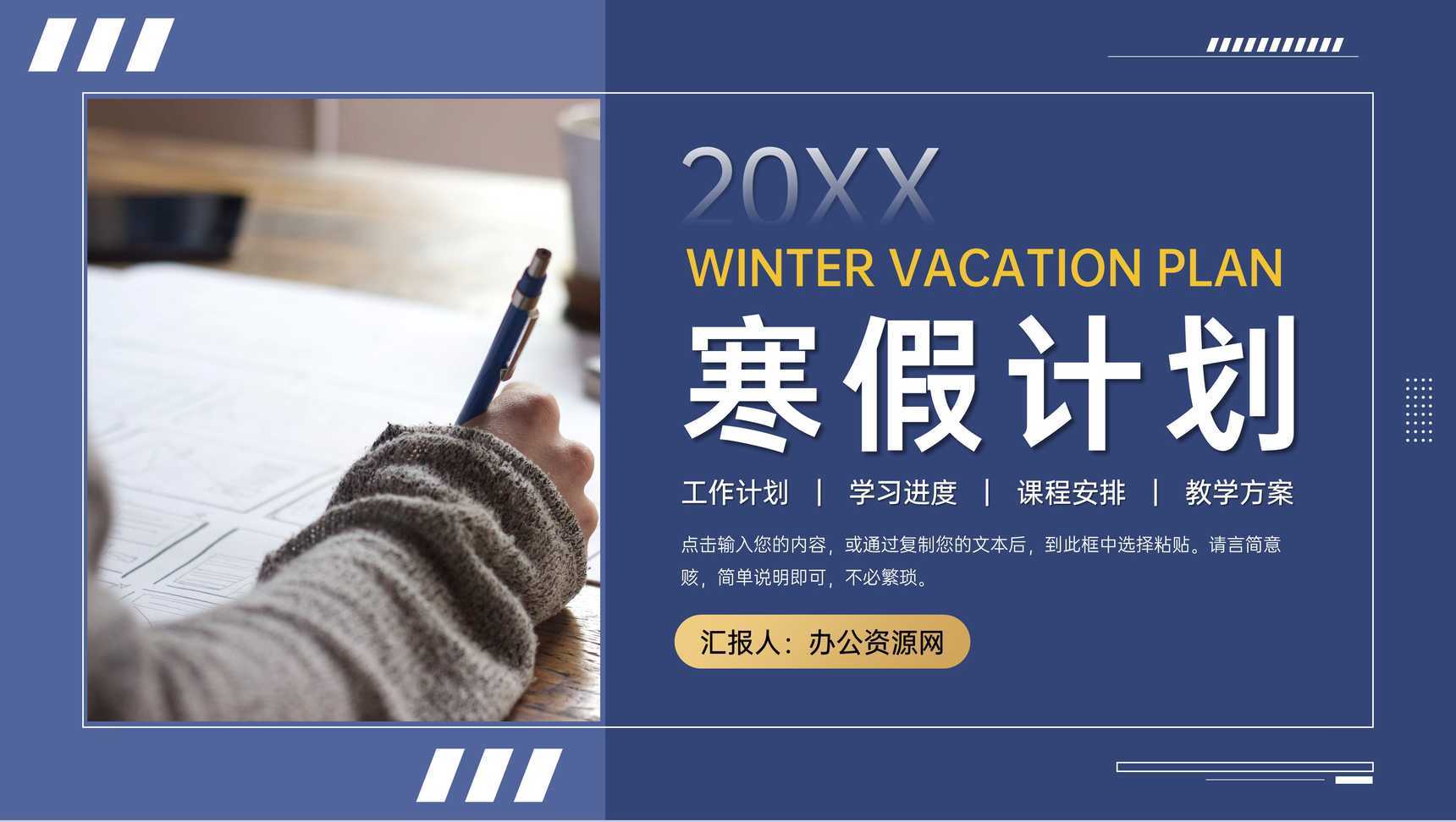 蓝色教师寒假计划教学方案设计PPT模板