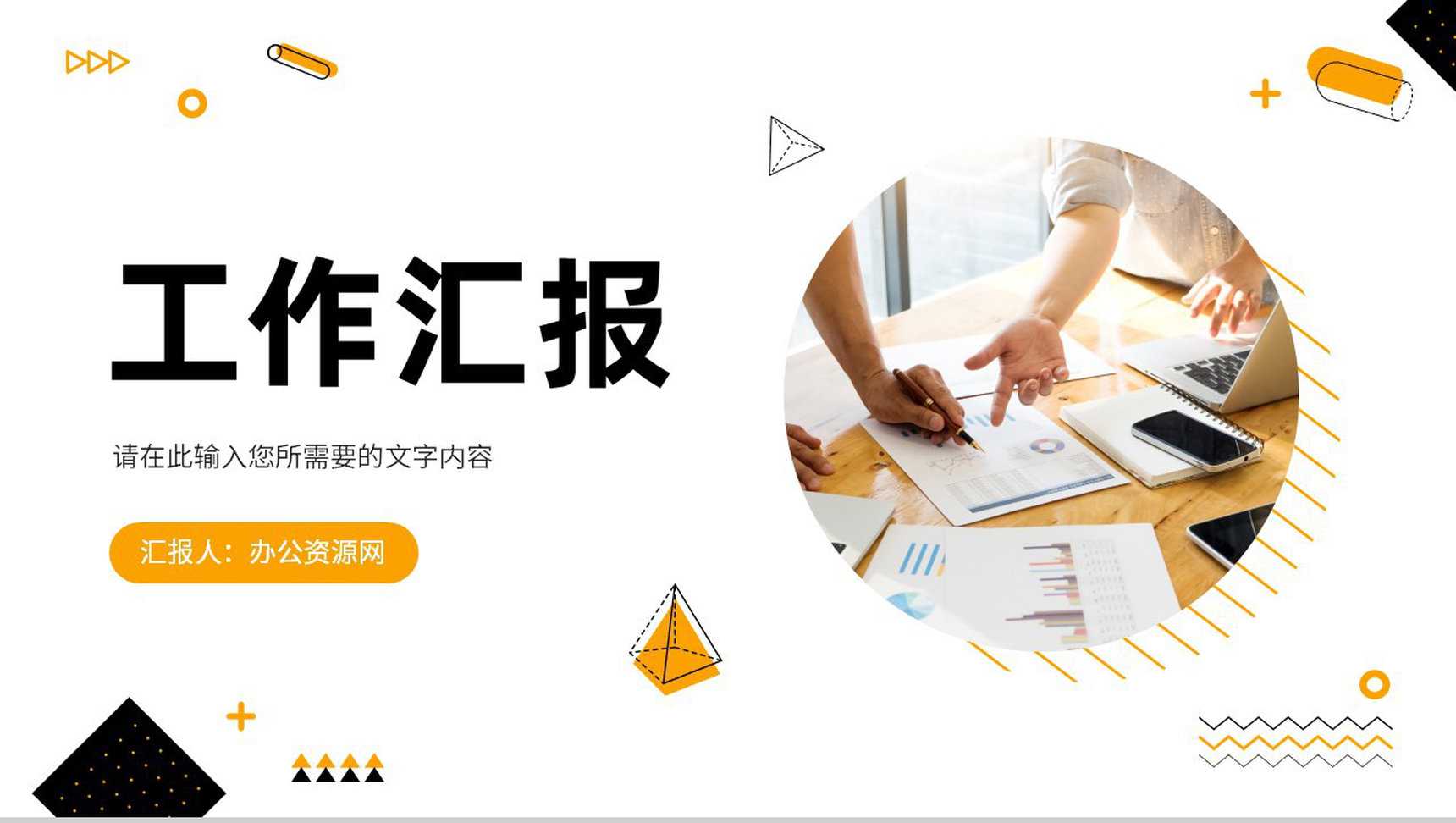 部门月度工作汇报总结项目进度情况分析说明PPT模板