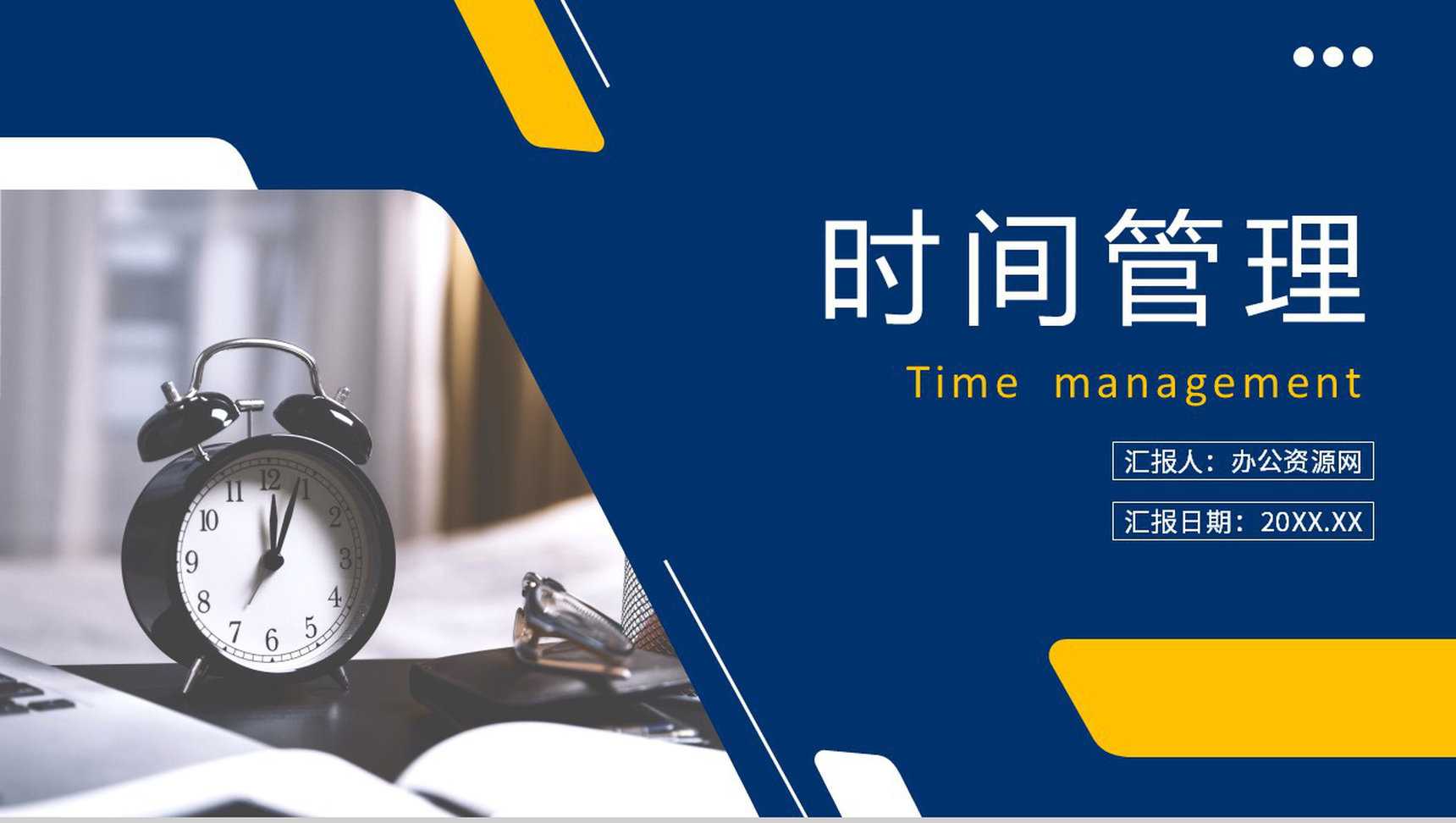 蓝色微立体时间管理技巧企业培训工作总结PPT模板