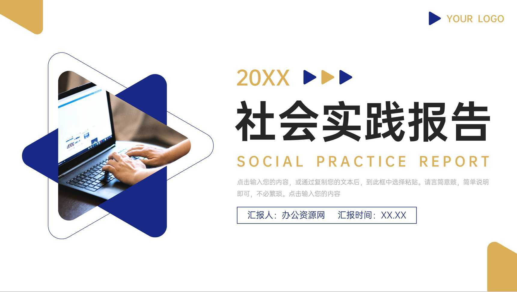 立体简约社会实践报告实习生工作总结PPT模板