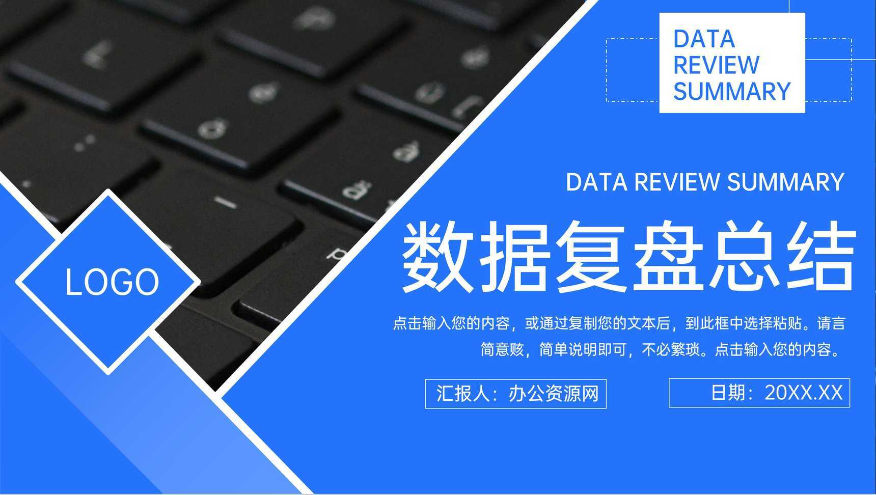 蓝色产品数据复盘总结工作计划汇报PPT模板