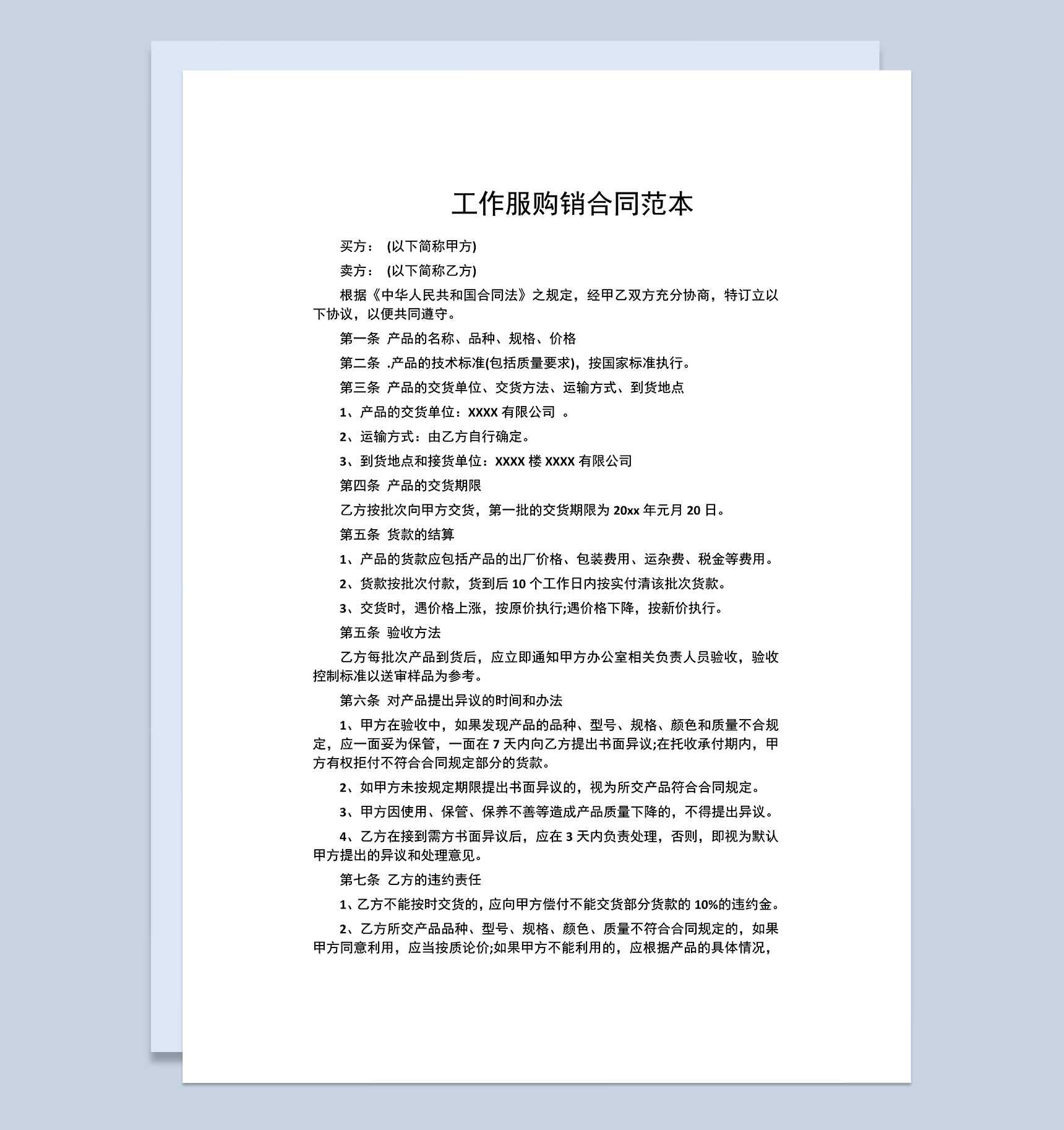 服装购销合同工作服购销合同范本Word模板