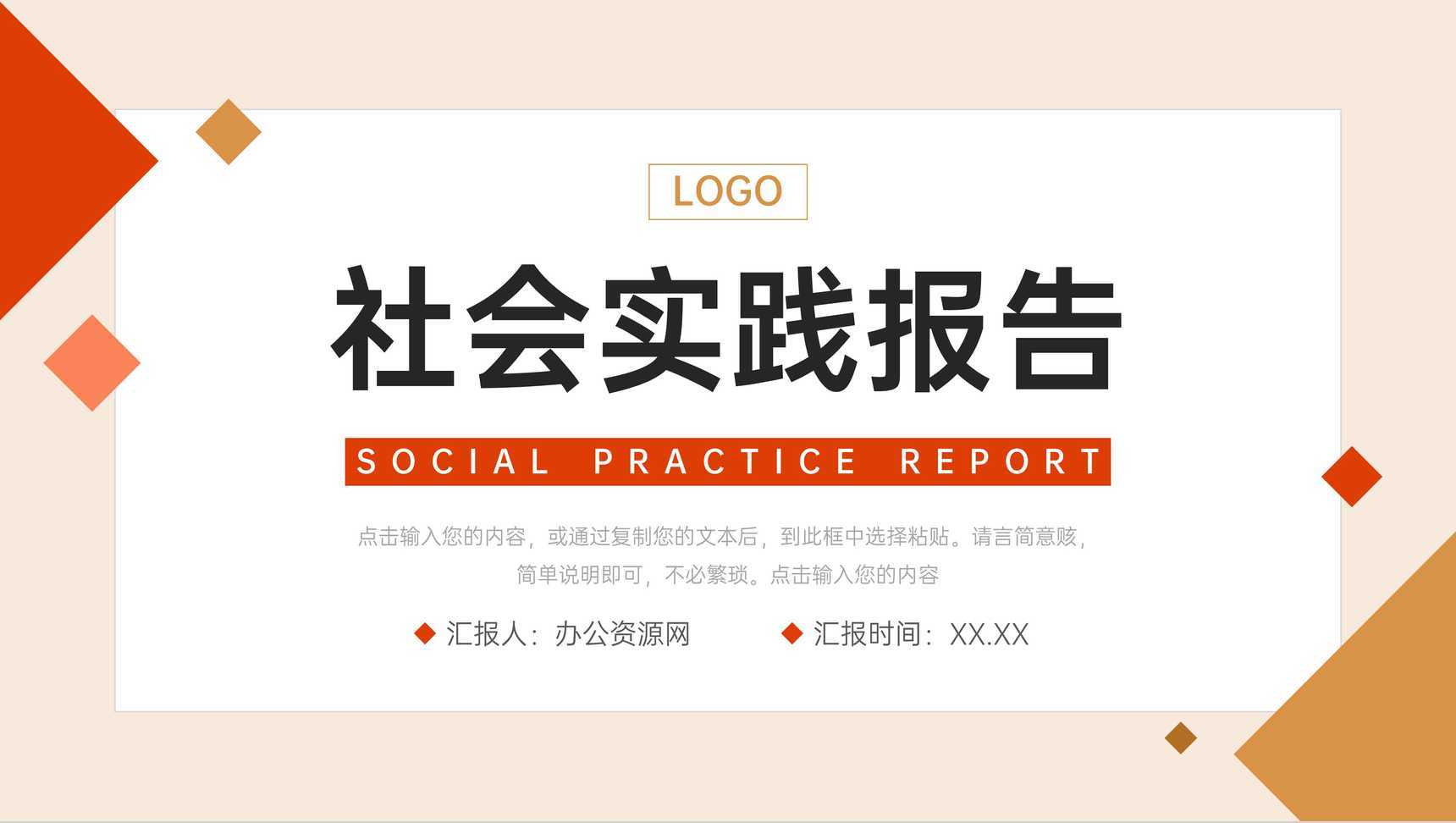 撞色简约社会实践报告实验研究成果展示PPT模板