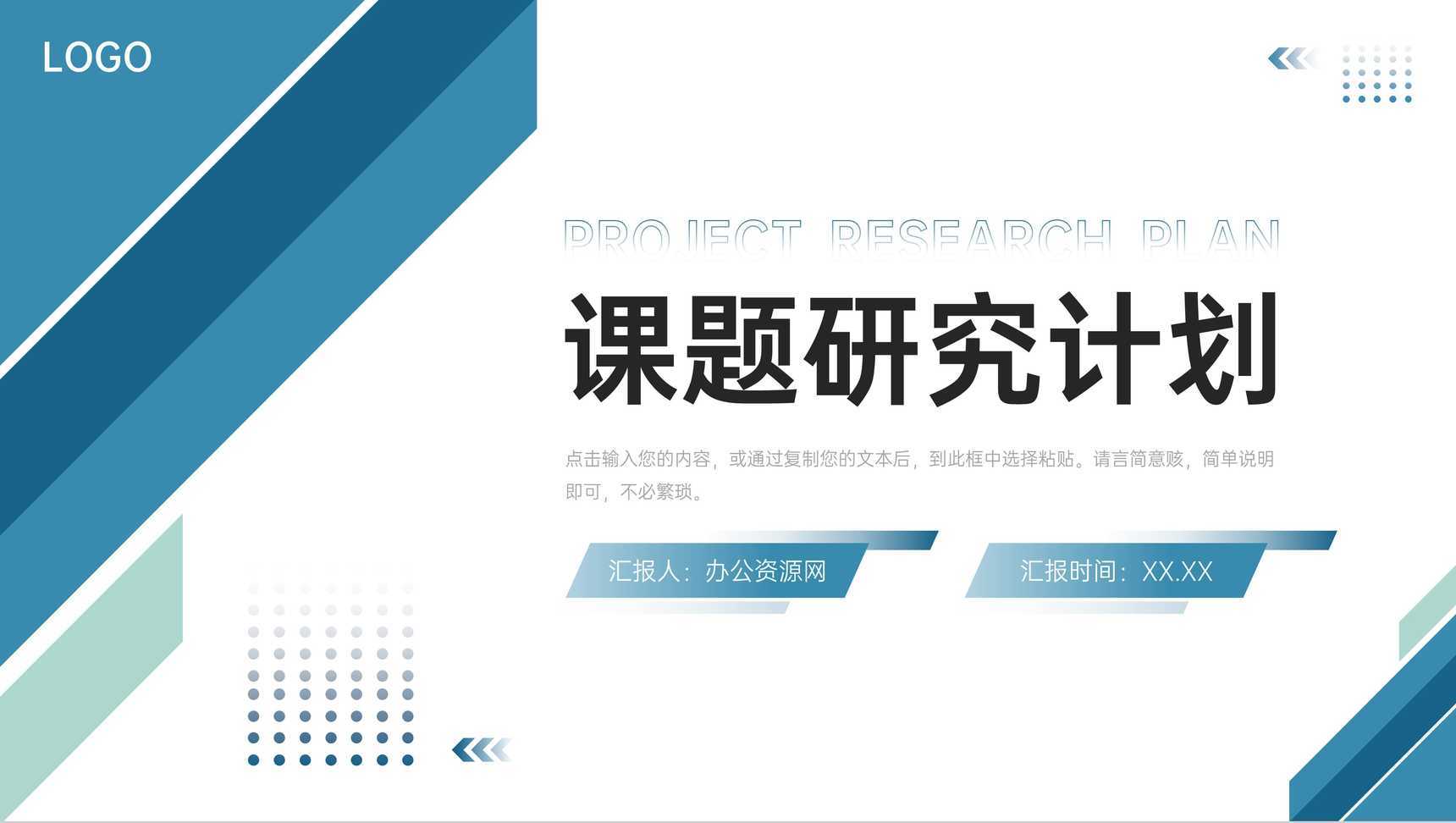 立体简洁课题研究计划实验设计方案PPT模板