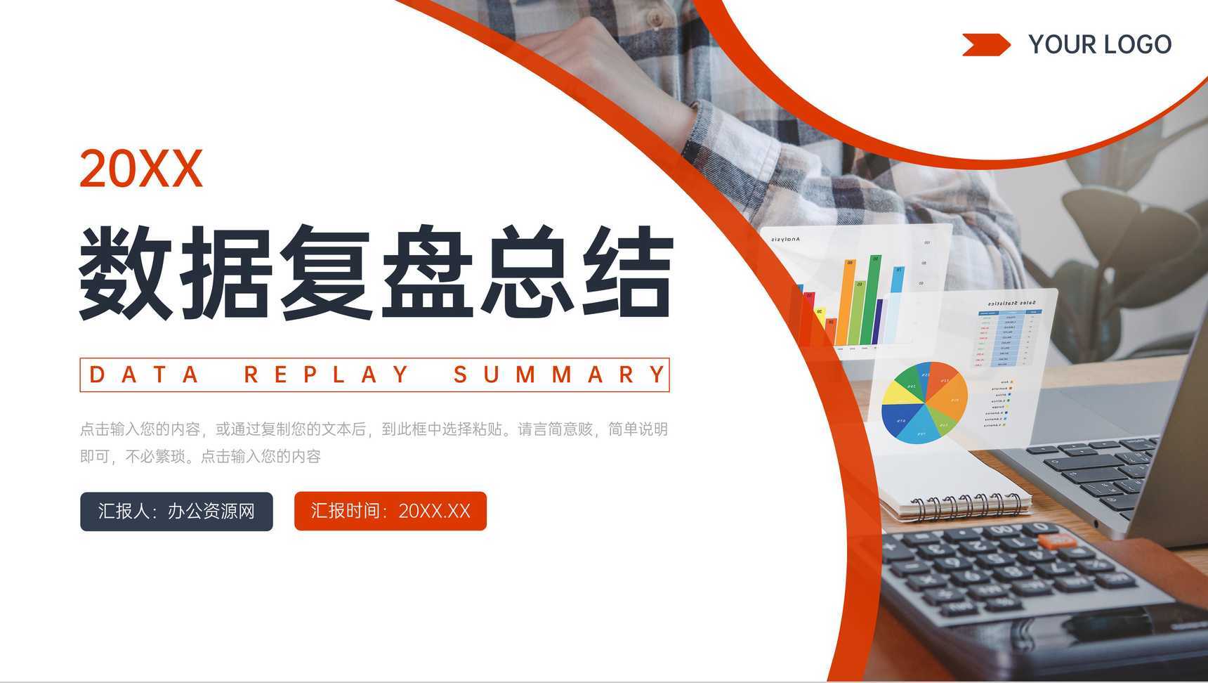 商务红色数据复盘总结部门业绩汇报PPT模板