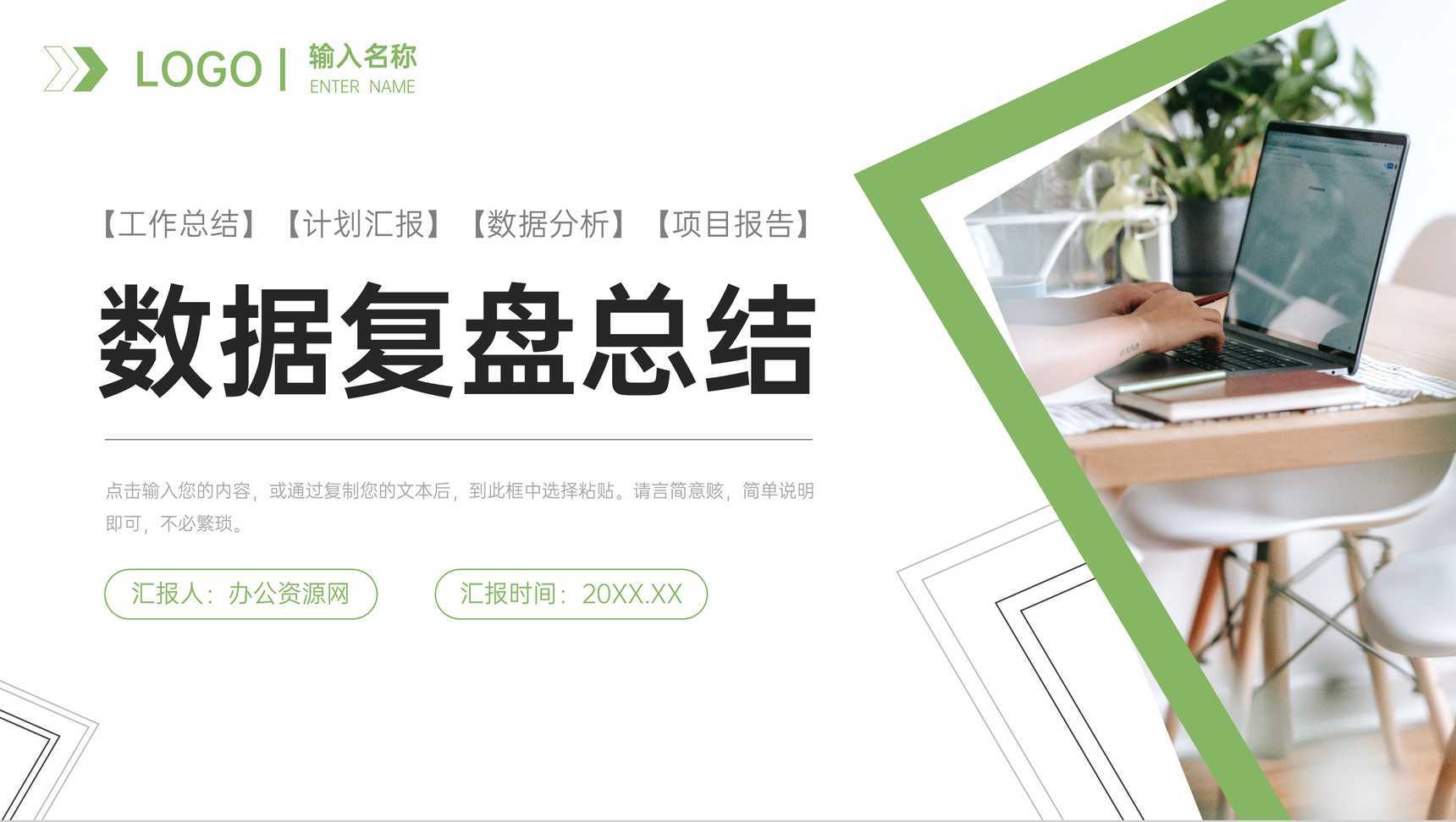 绿色数据复盘总结研发技术分析报告PPT模板