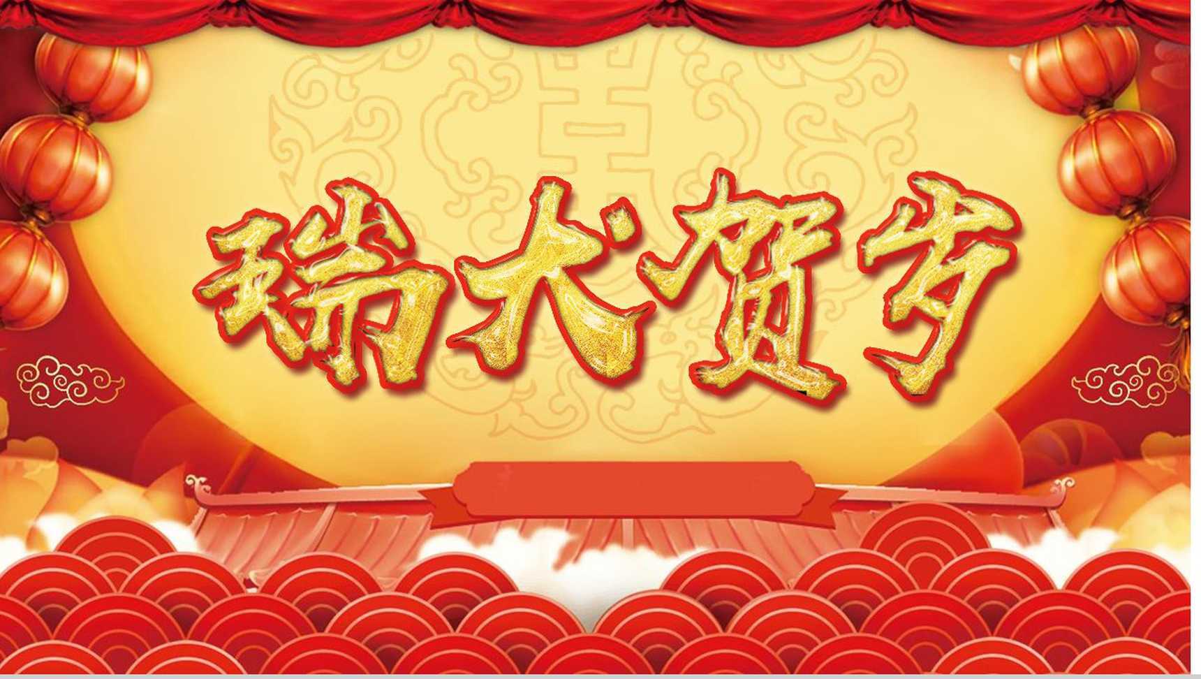 中国风瑞犬贺岁年终总结PPT模板