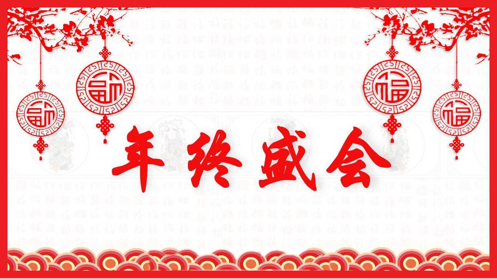 中国风剪纸创意工作总结年终汇报动态PPT模板