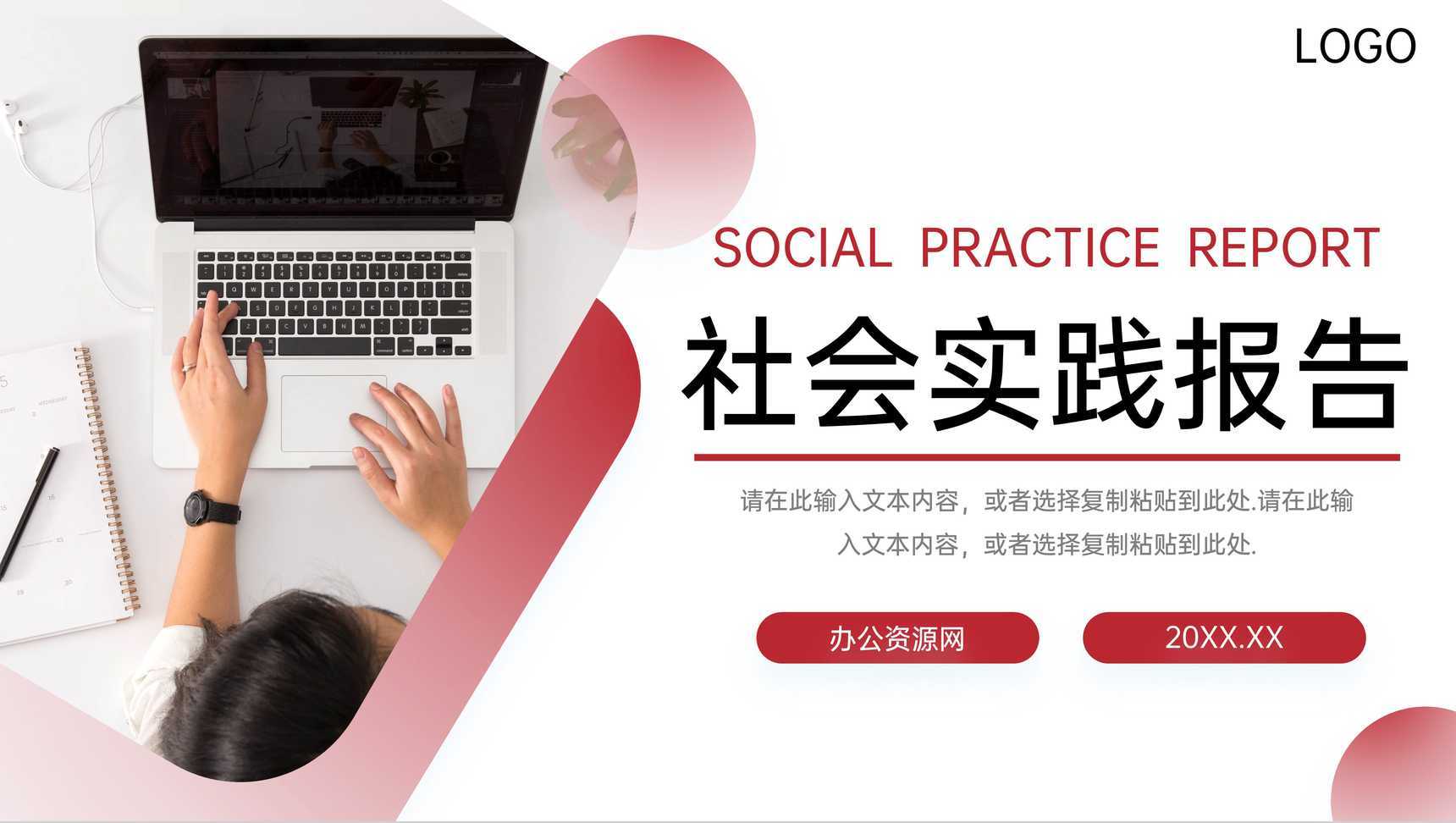 商务风大学生暑期社会实践报告志愿服务PPT模板