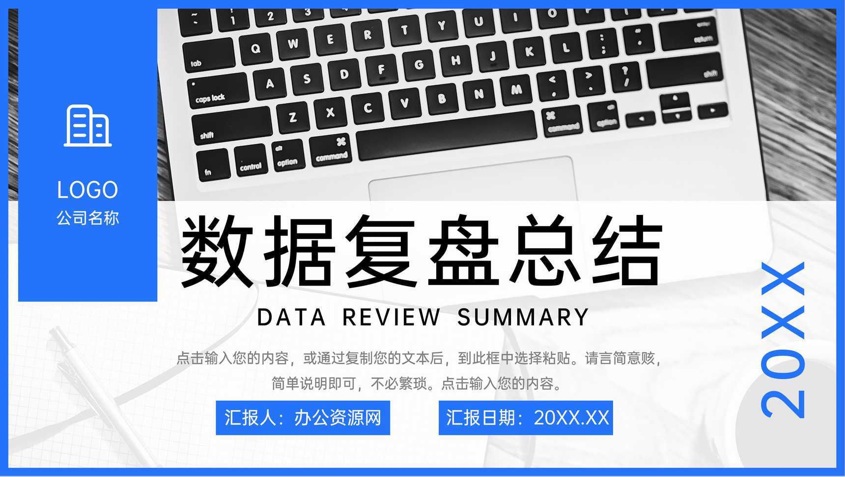 蓝色商务风项目数据复盘总结数据分析产品优化PPT模板