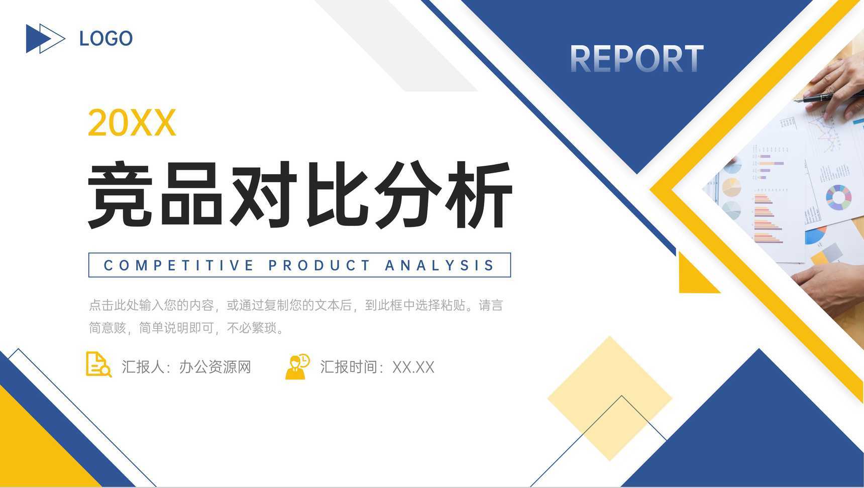 简洁竞品对比分析行业品牌竞争策略培训PPT模板