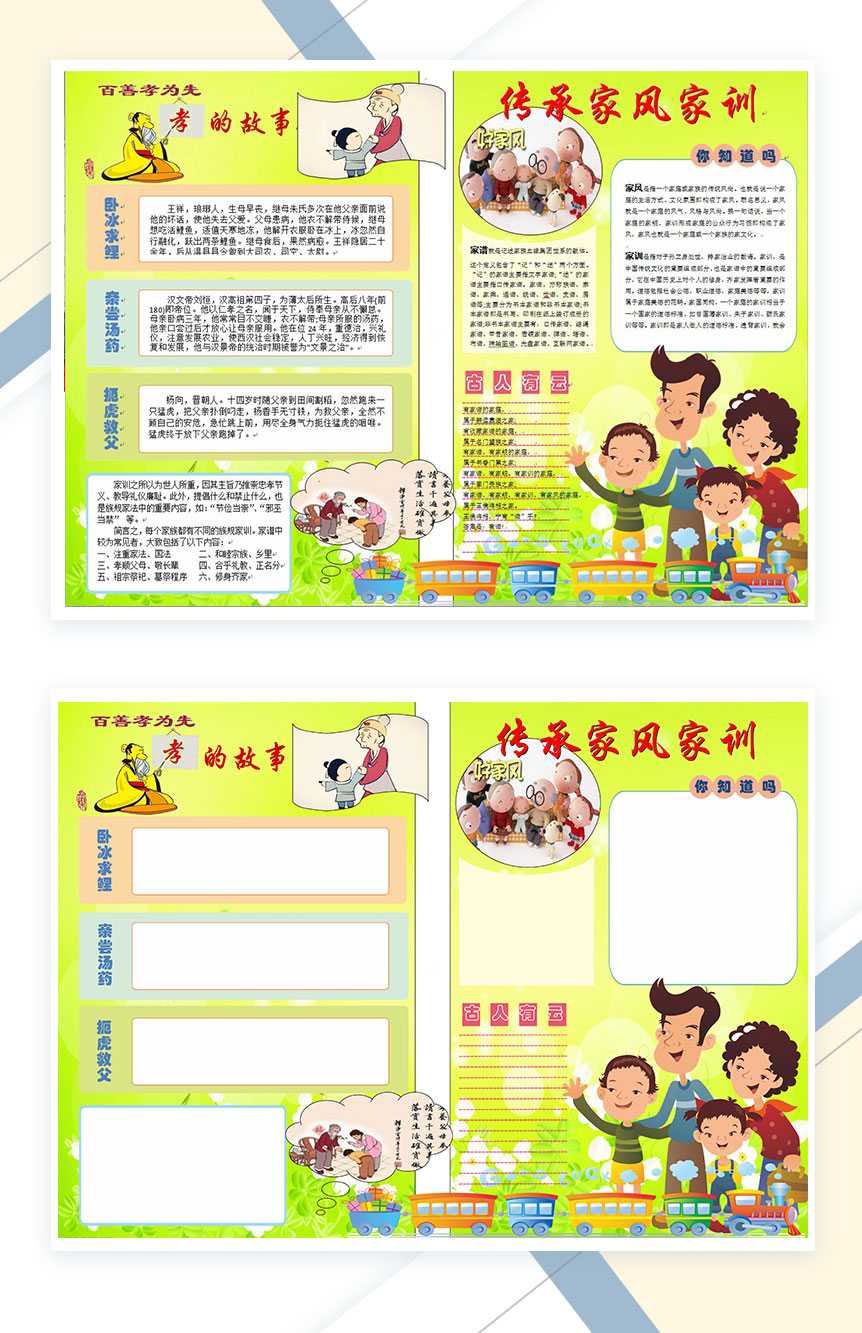 家风家训手抄报Word模板