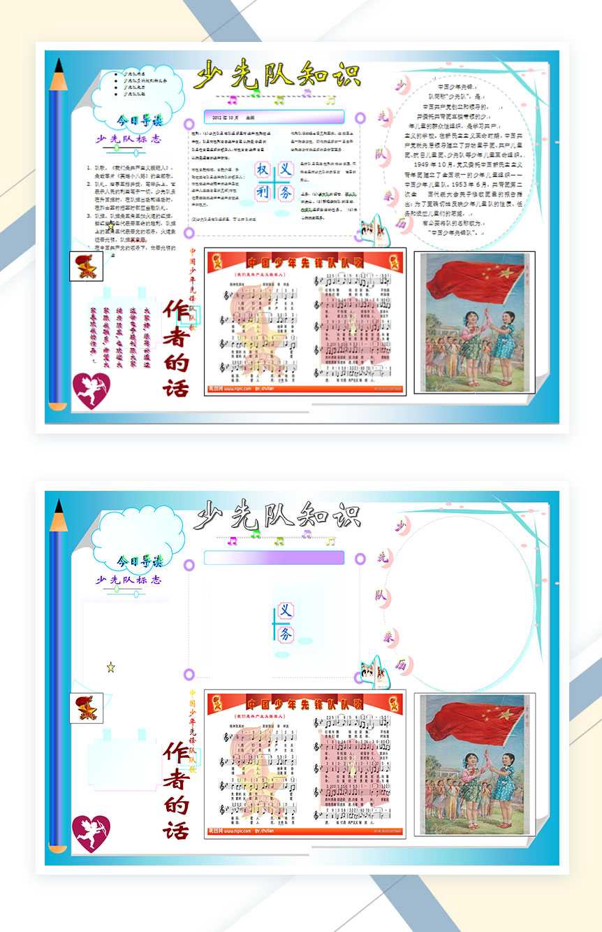 蓝色页面设计少先队知识手抄报Word模板