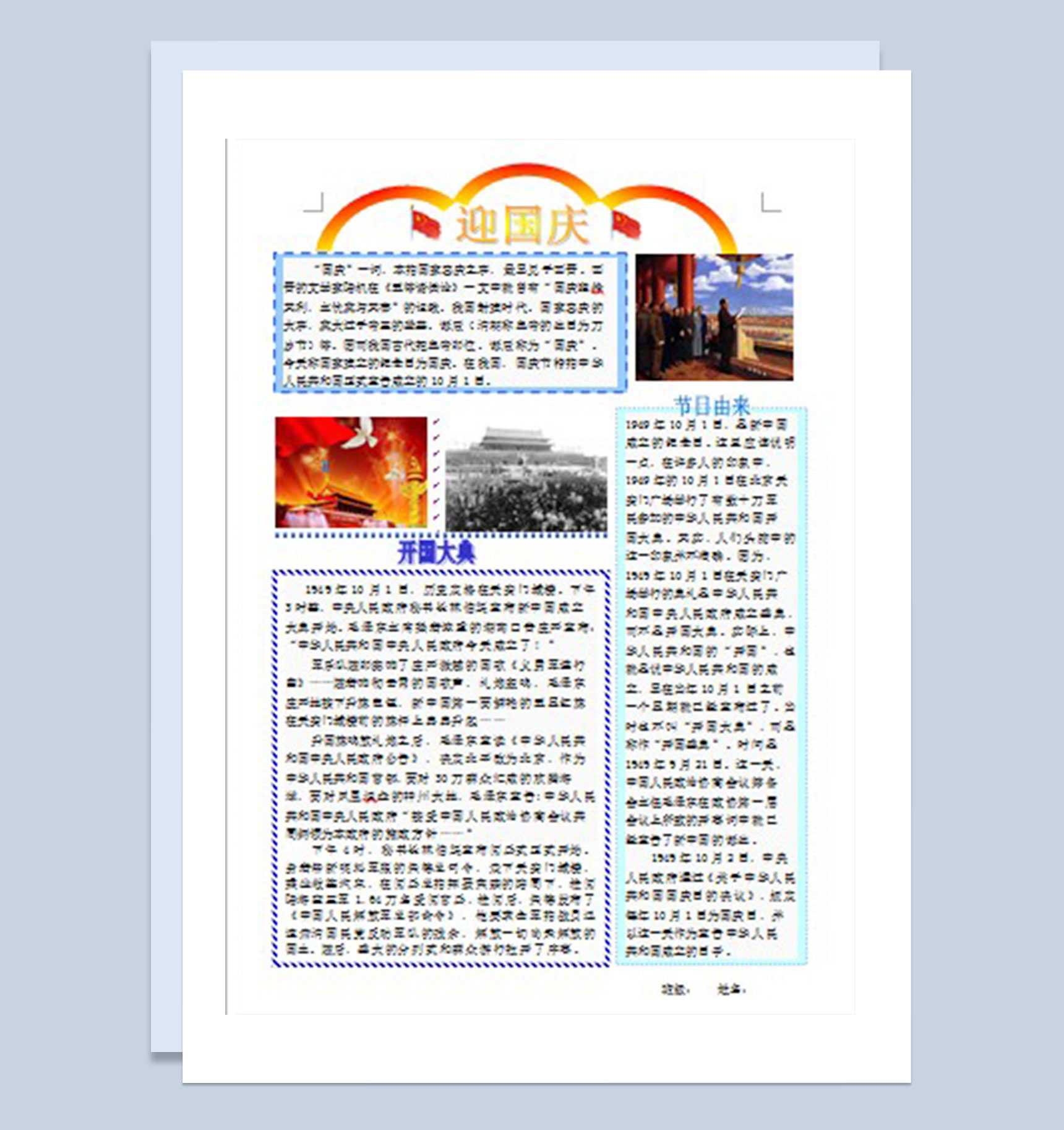 竖版迎国庆节日小报手抄报Word模板