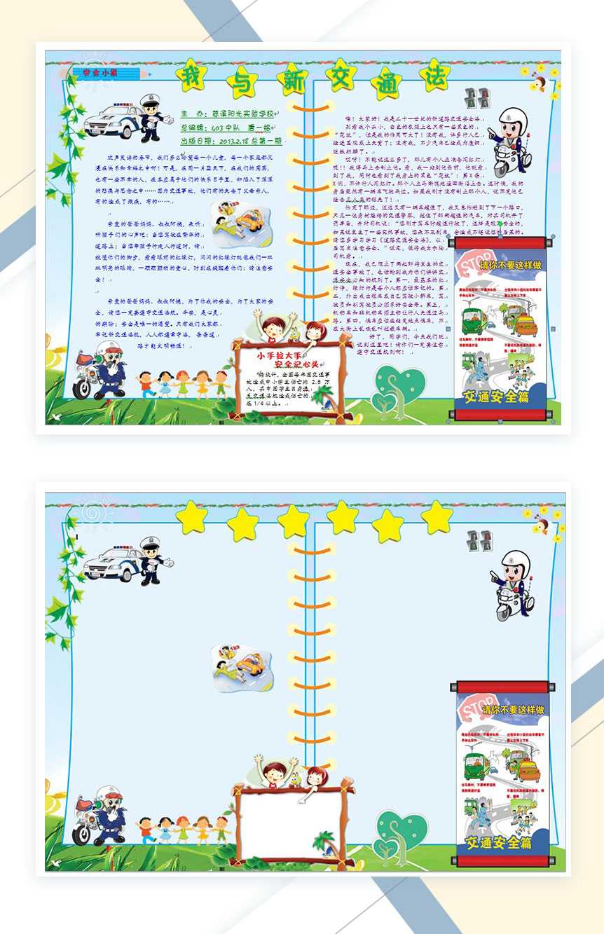 蓝色卡通我与新交通法手抄报Word模板