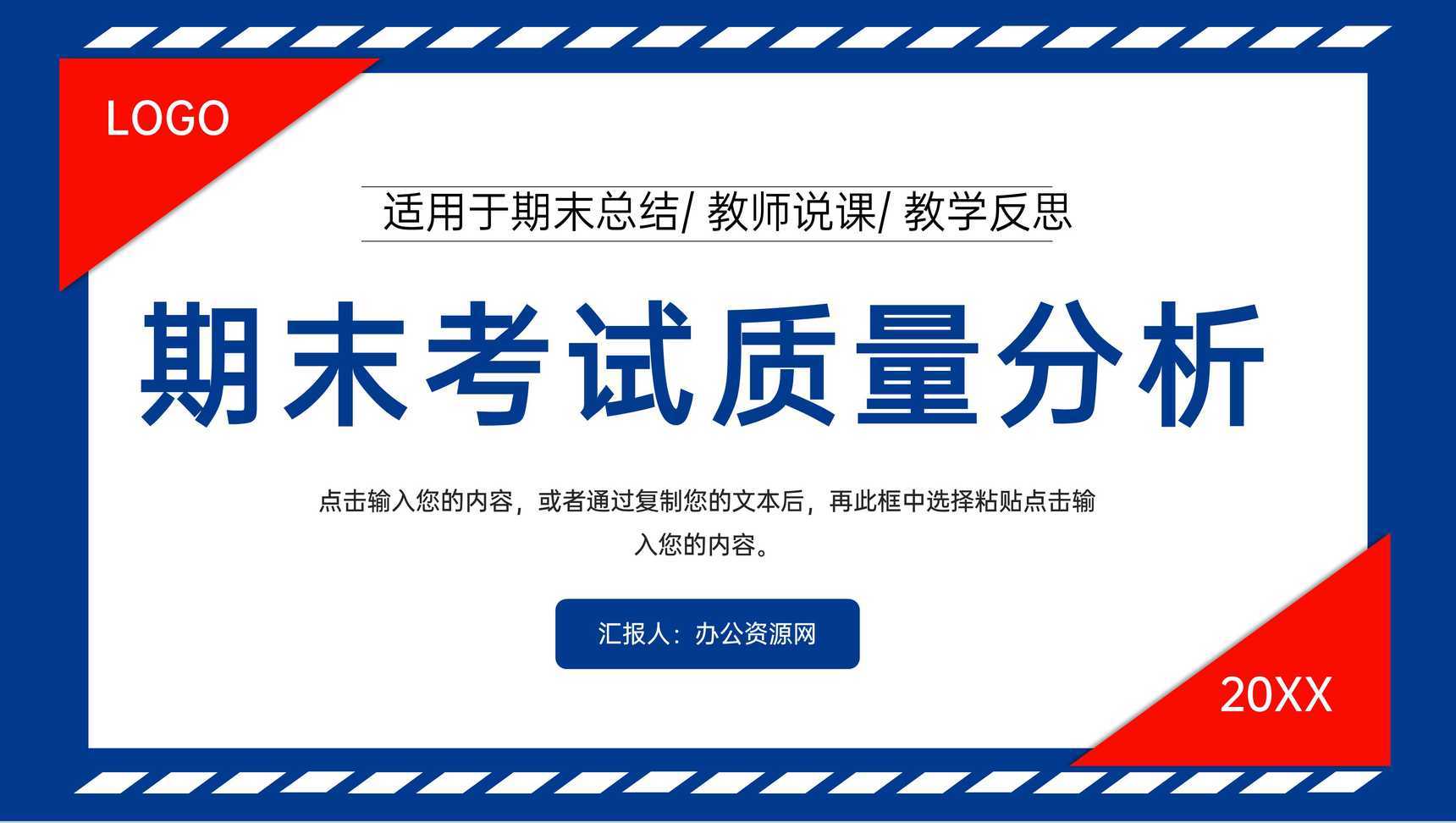 简约教师期末考试质量分析工作汇报教学计划PPT模板