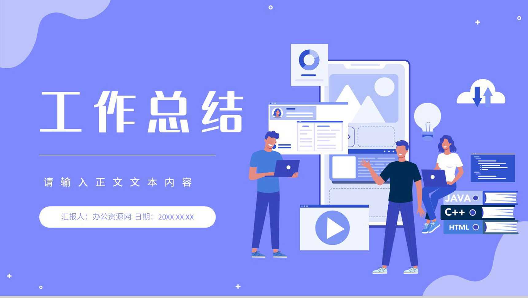 企业员工季度年度工作总结成果汇报单位员工个人年中总结PPT模板