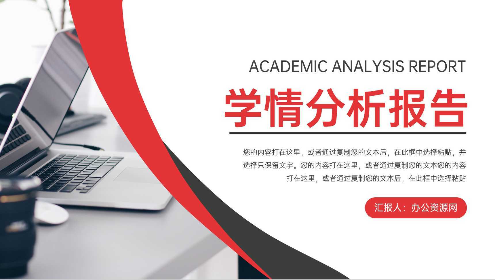 商务风学情分析报告教师说课公开课PPT模板