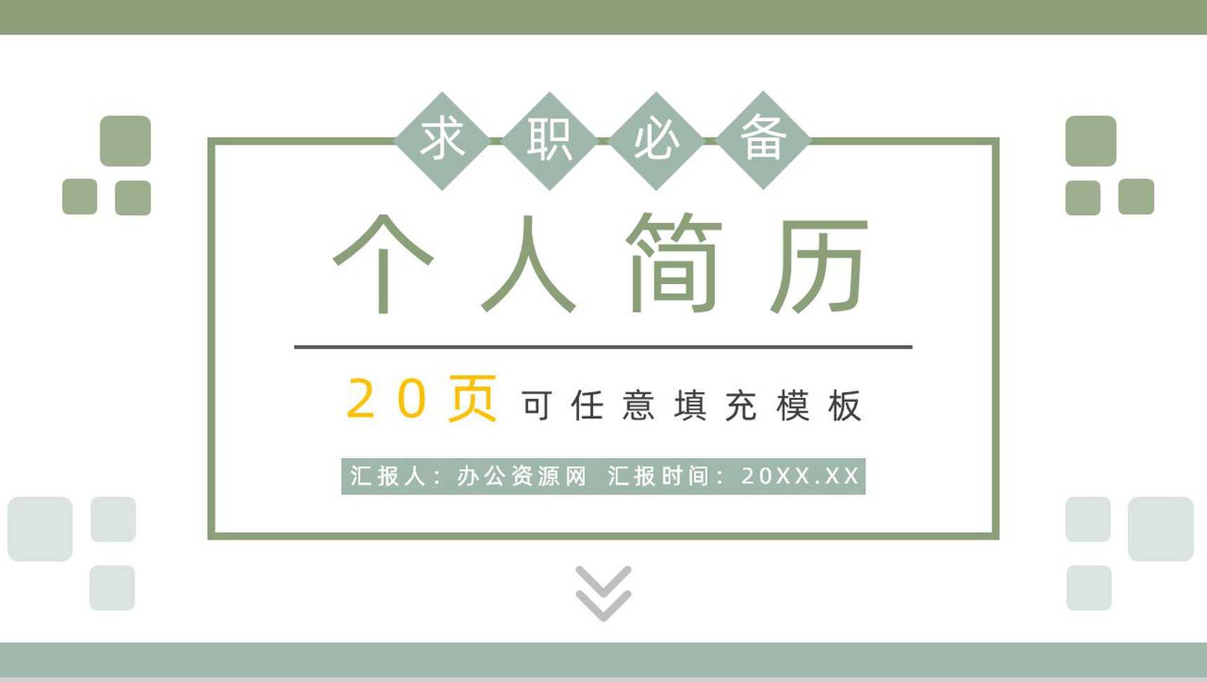 蓝色教师个人简历自我评价介绍求职面试样本范文PPT模板