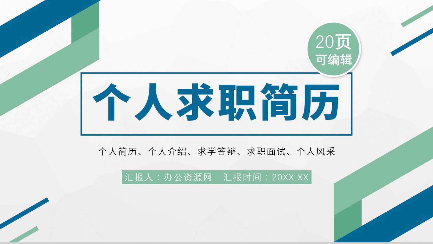 黑色灯泡高端竞聘个人简历PPT模板