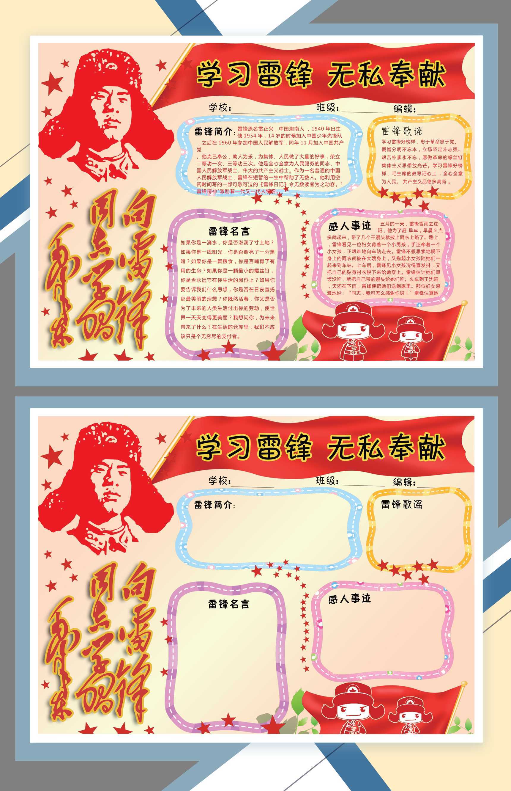 学雷锋无私奉献Word手抄报模板