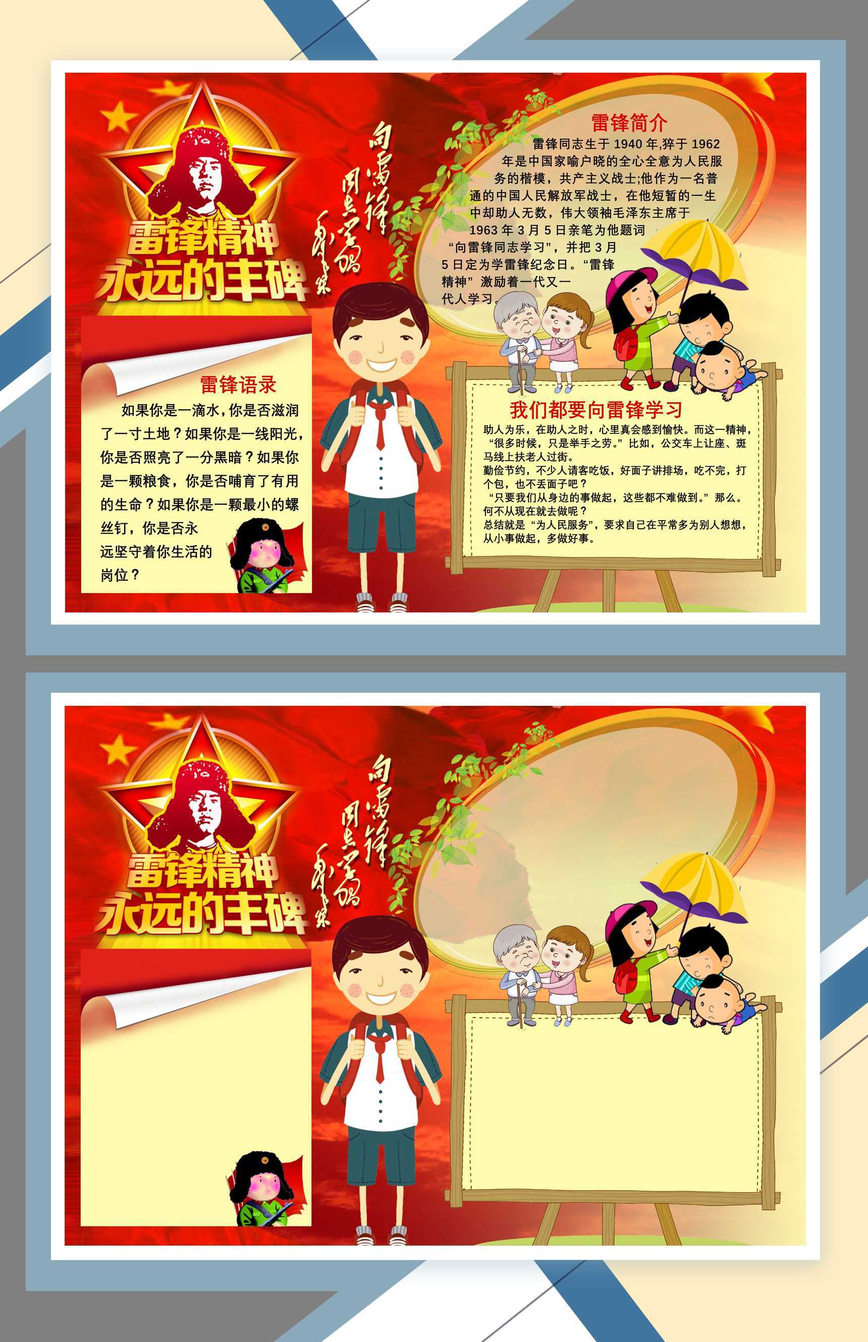 永远的丰碑雷锋精神宣传小报Word模板