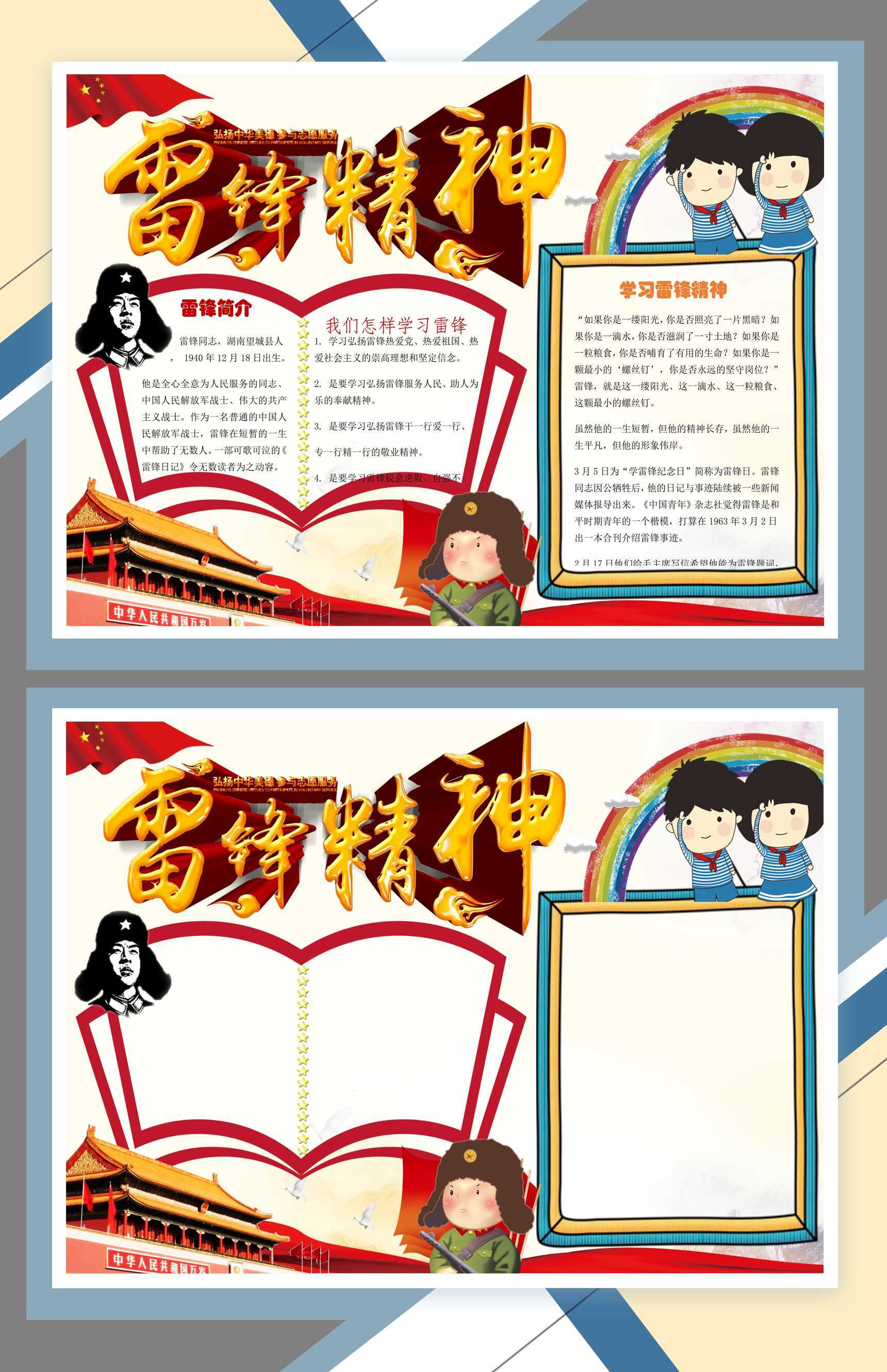 3.5雷锋日雷锋精神主题手抄报Word模板