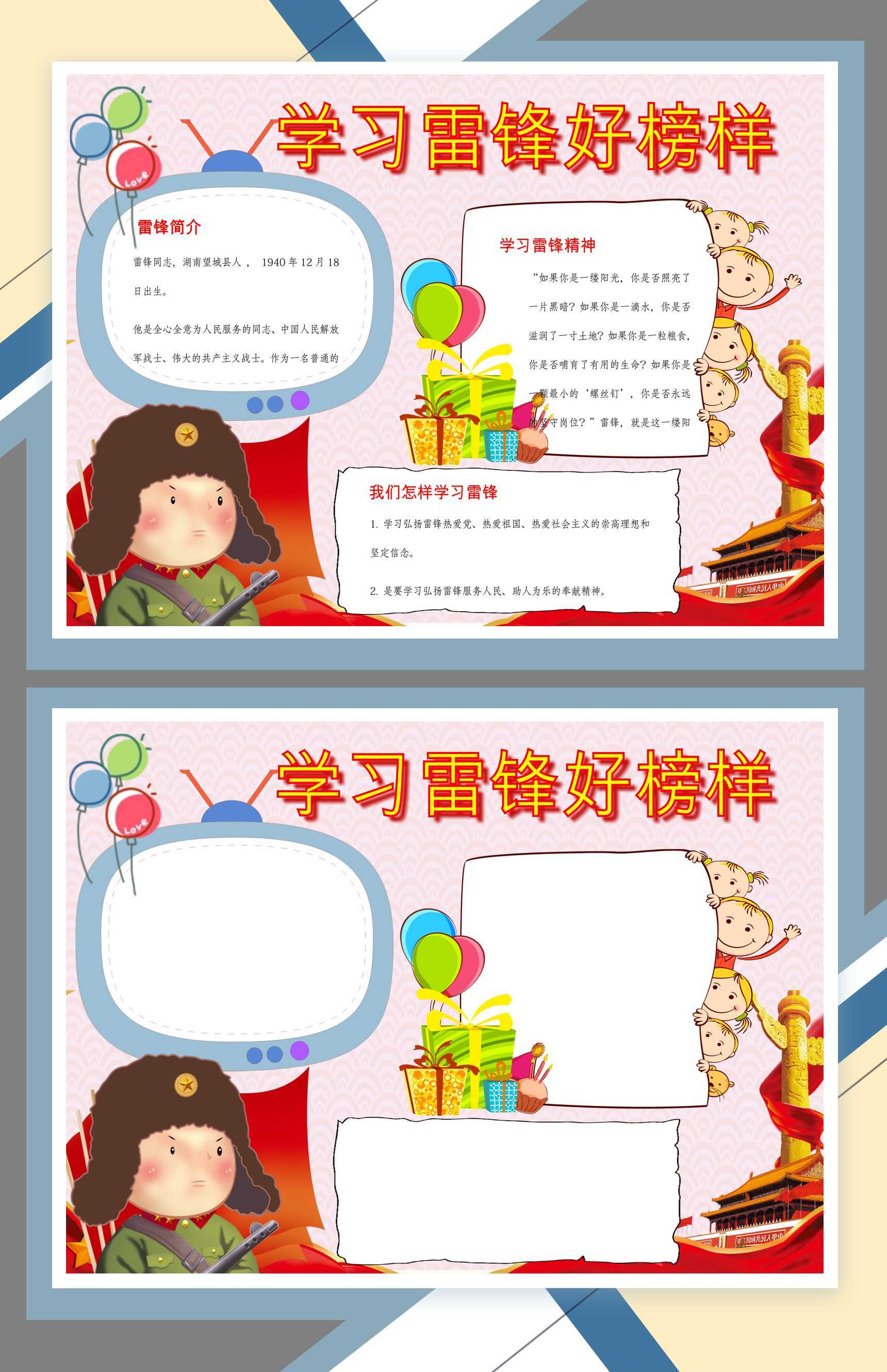 卡通简约小学生通用雷锋纪念日手抄报Word模板