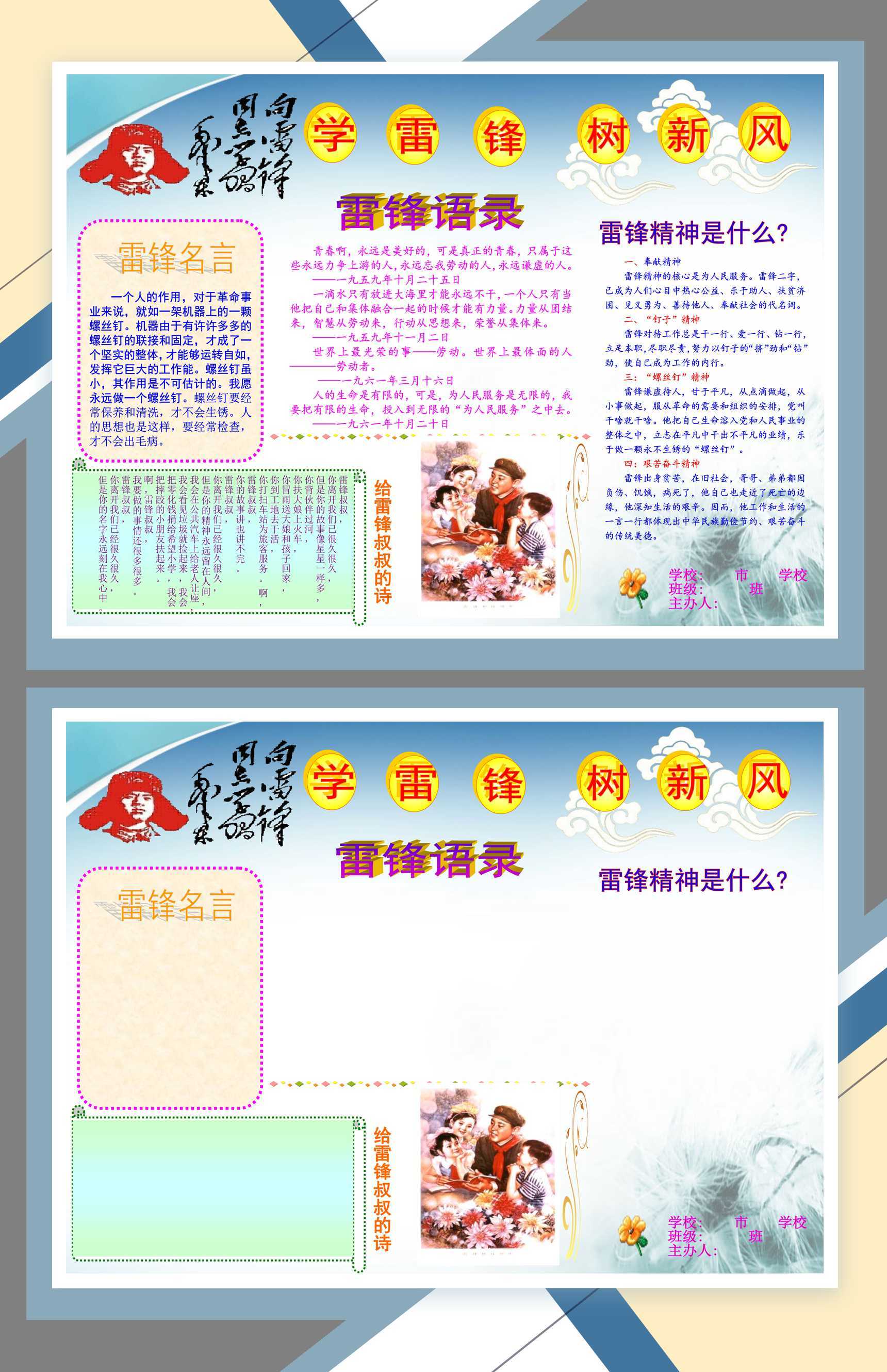 学雷锋树新风主题手抄报Word模板