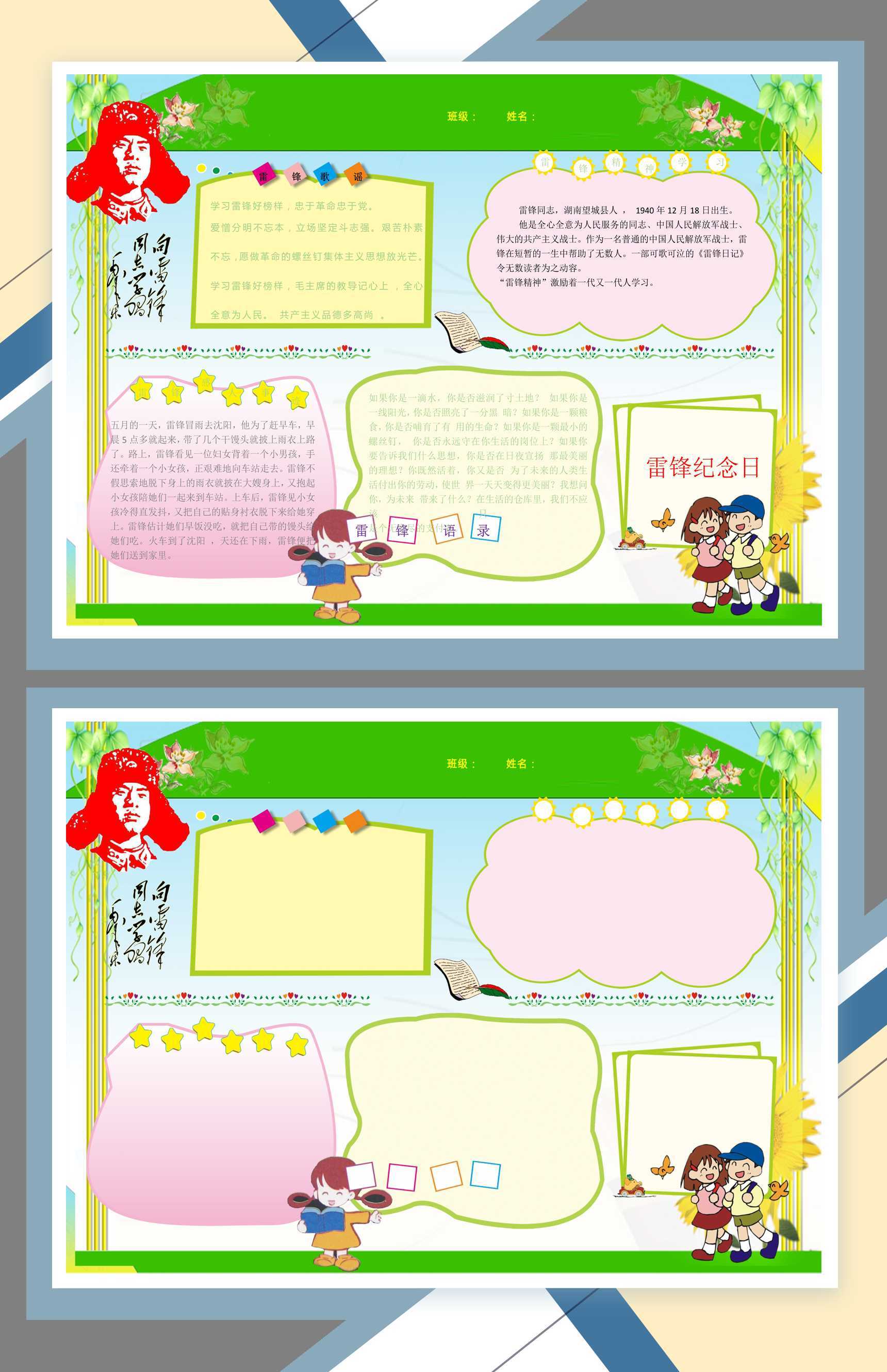 可爱小学生雷锋纪念日宣传小报Word模板