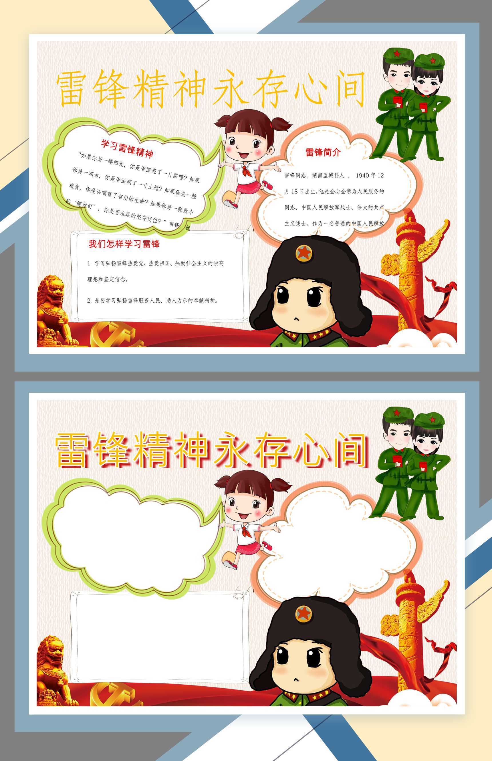 3.5雷锋日宣传手抄报Word模板