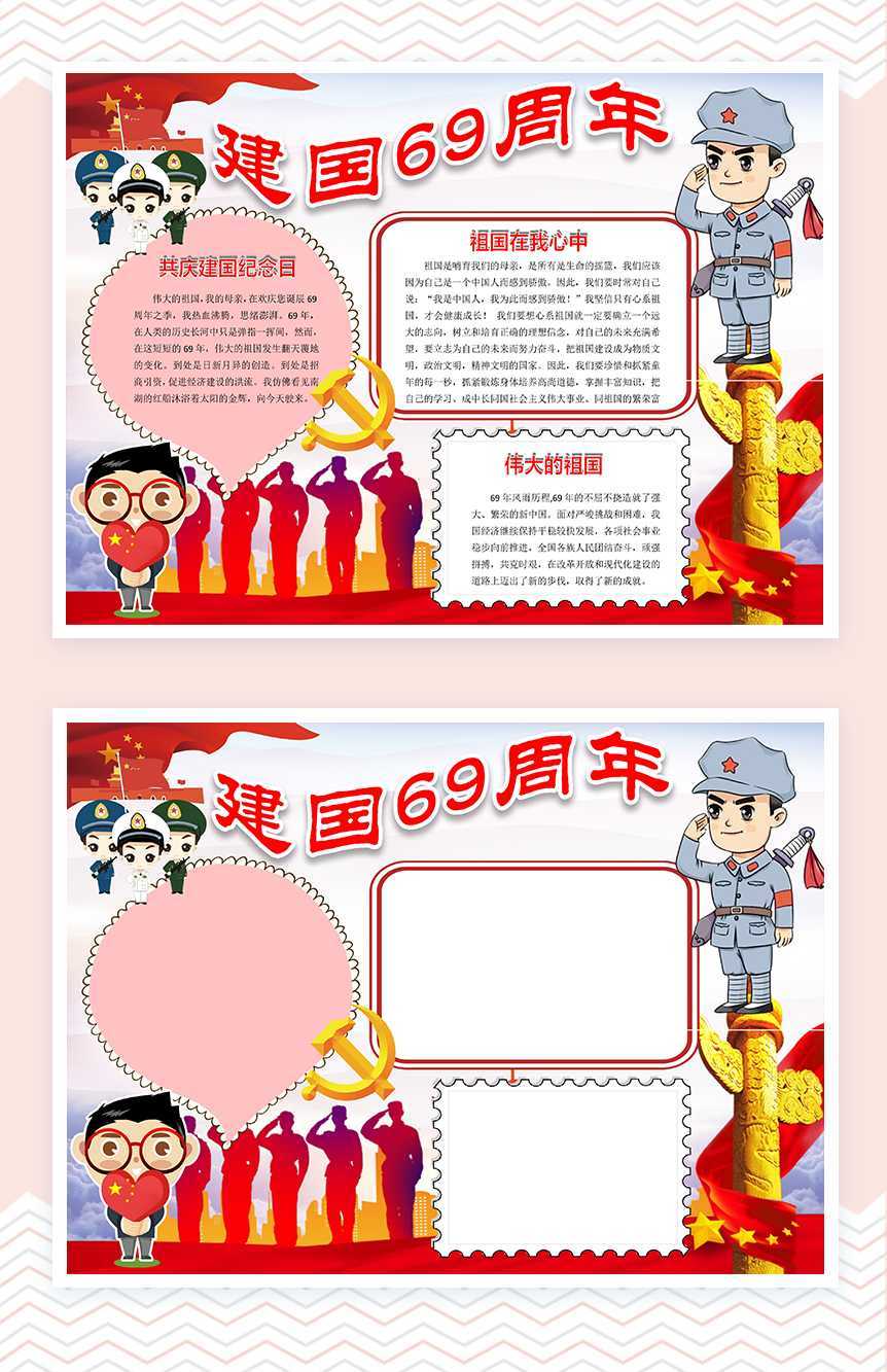 庆祝国庆节日手抄报Word模板