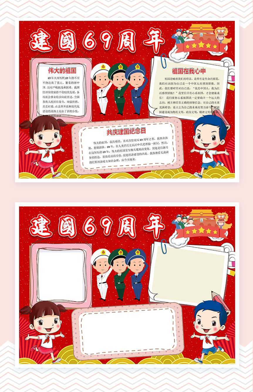 大红欢度国庆手抄报Word模板