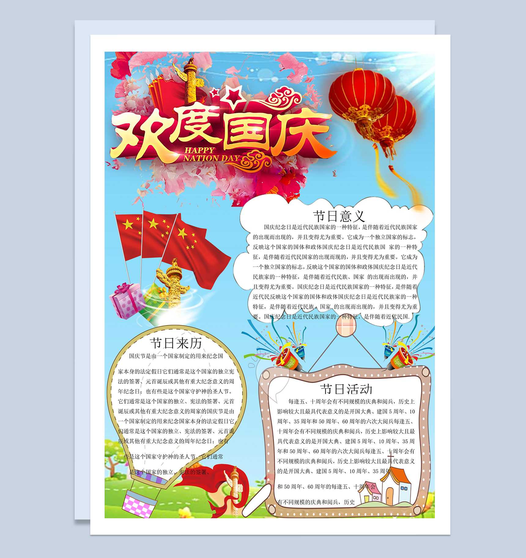 欢度国庆手抄报Word模板