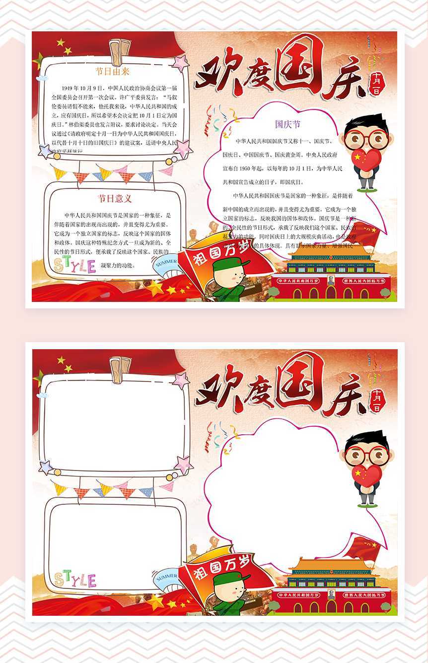 欢乐国庆喜庆宣传手抄报Word模板