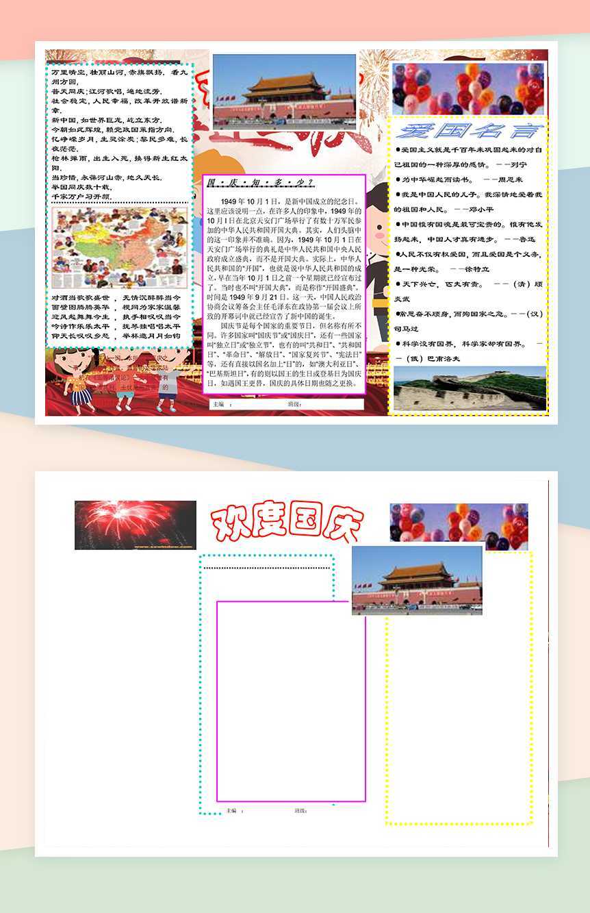 国庆节日欢乐庆祝手抄报Word模板