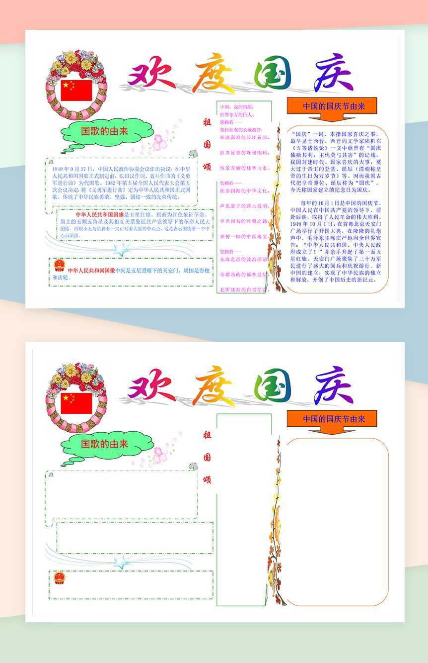 白色简约国庆节宣传手抄报Word模板