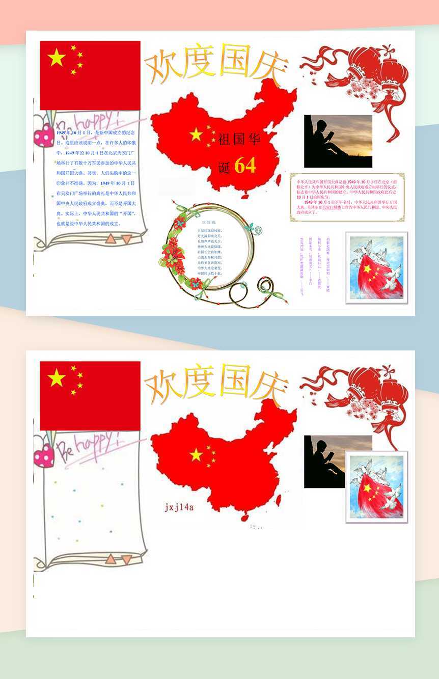 大气国庆欢乐宣传手抄报Word模板