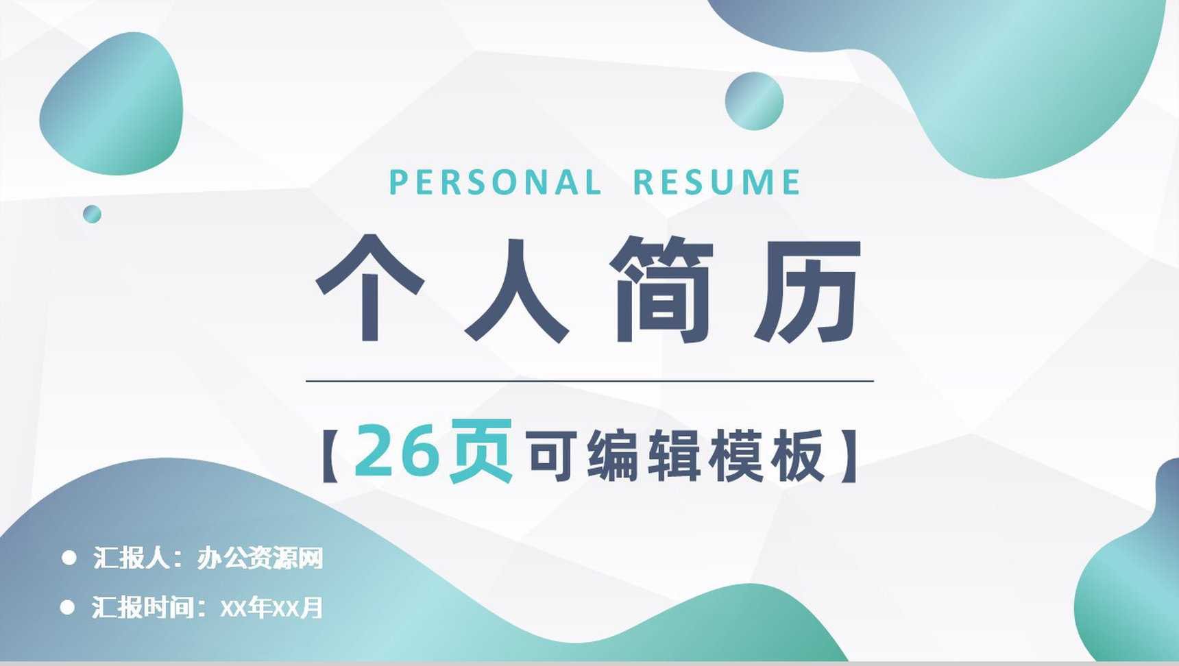 紫色折纸风格教师个人简历自我评价样本范文PPT模板