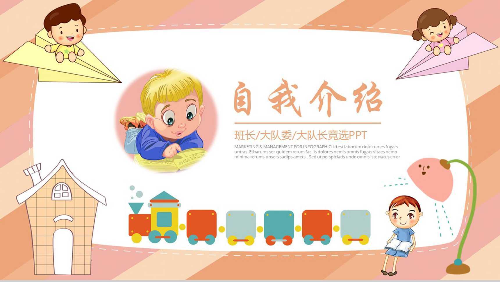 简约时尚卡通班长竞选自我介绍